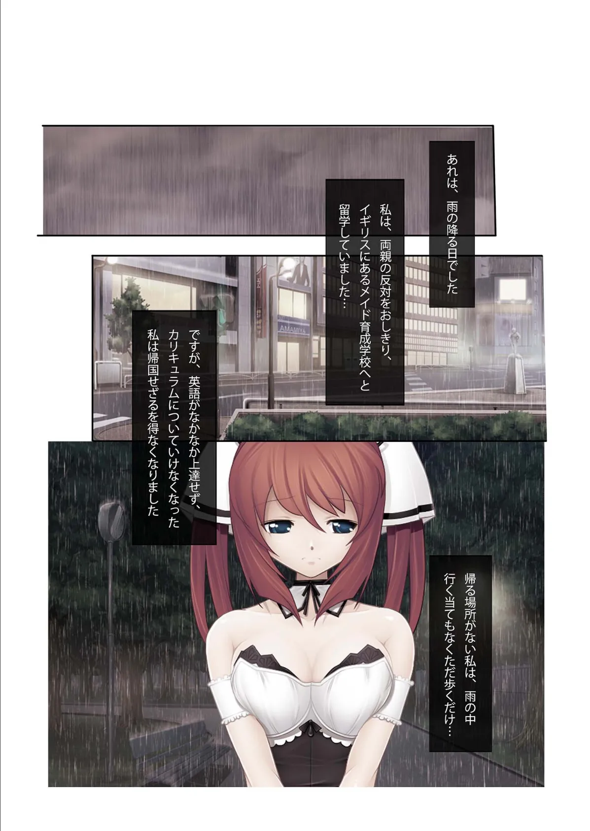 断れない巨乳なメイドにハメまくり●●ご奉仕!〜ナカで出してください、ご主人さまぁっ…〜モザイク版 7ページ