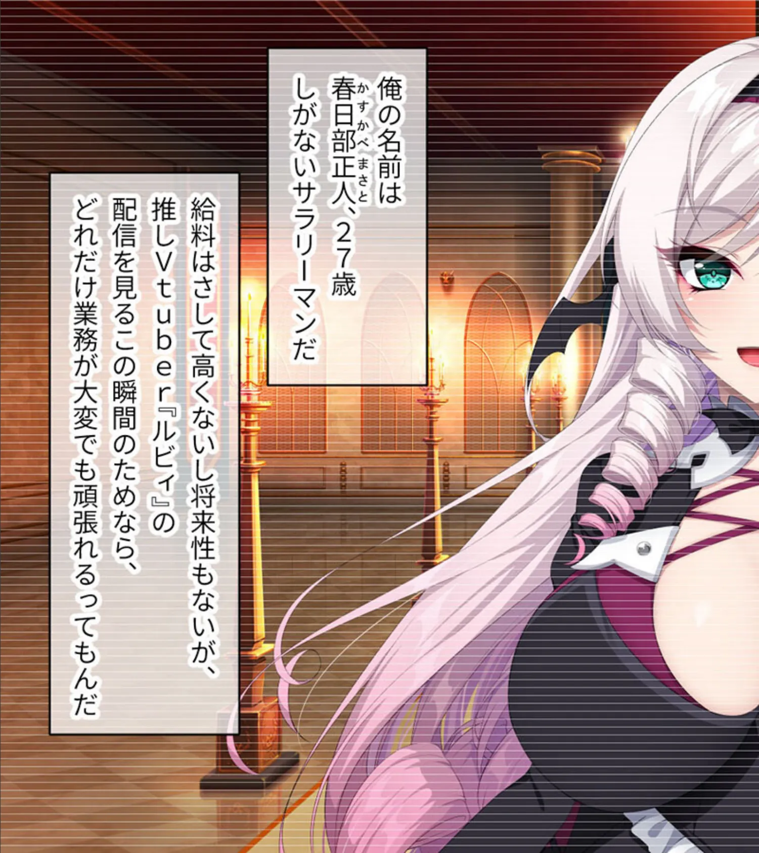 画面から出てきた推しVtuberとHな同棲生活 〜庶民派吸血鬼お嬢様は契約したい〜 CGノベル版 モザイク版 3ページ