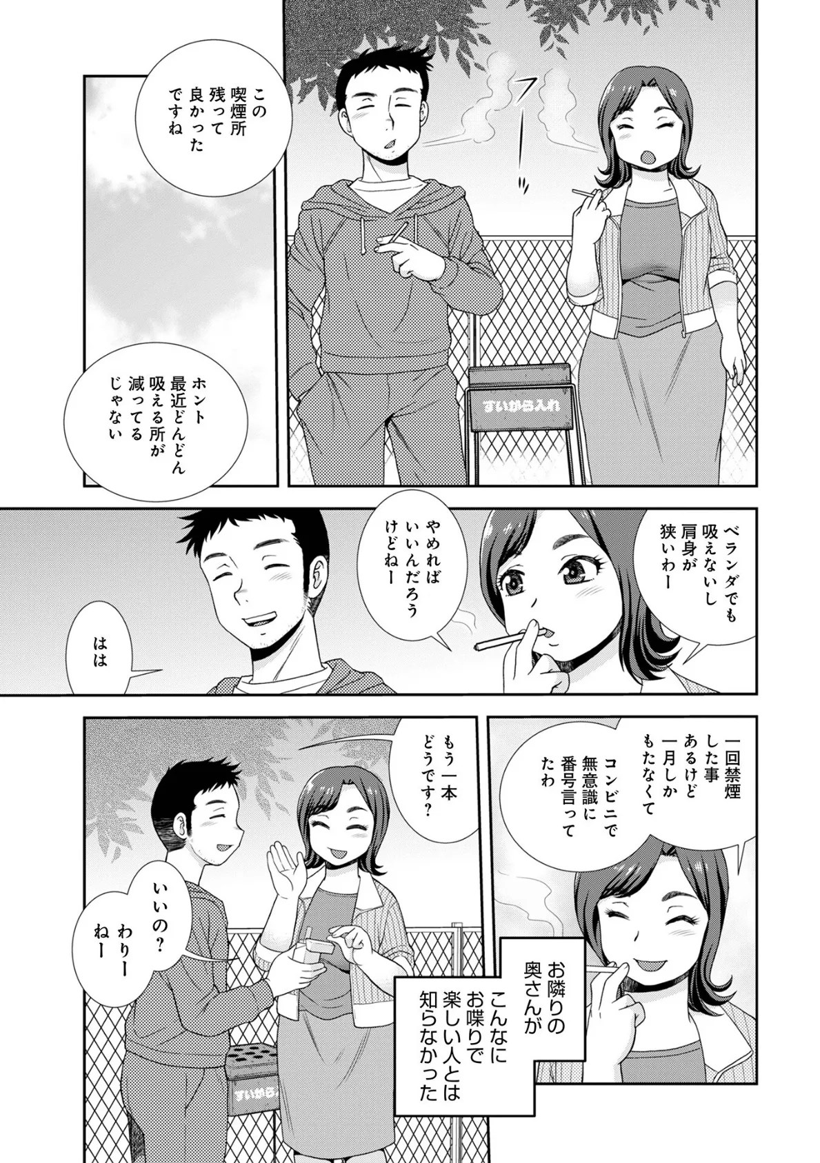 WEB版コミック激ヤバ！194 25ページ