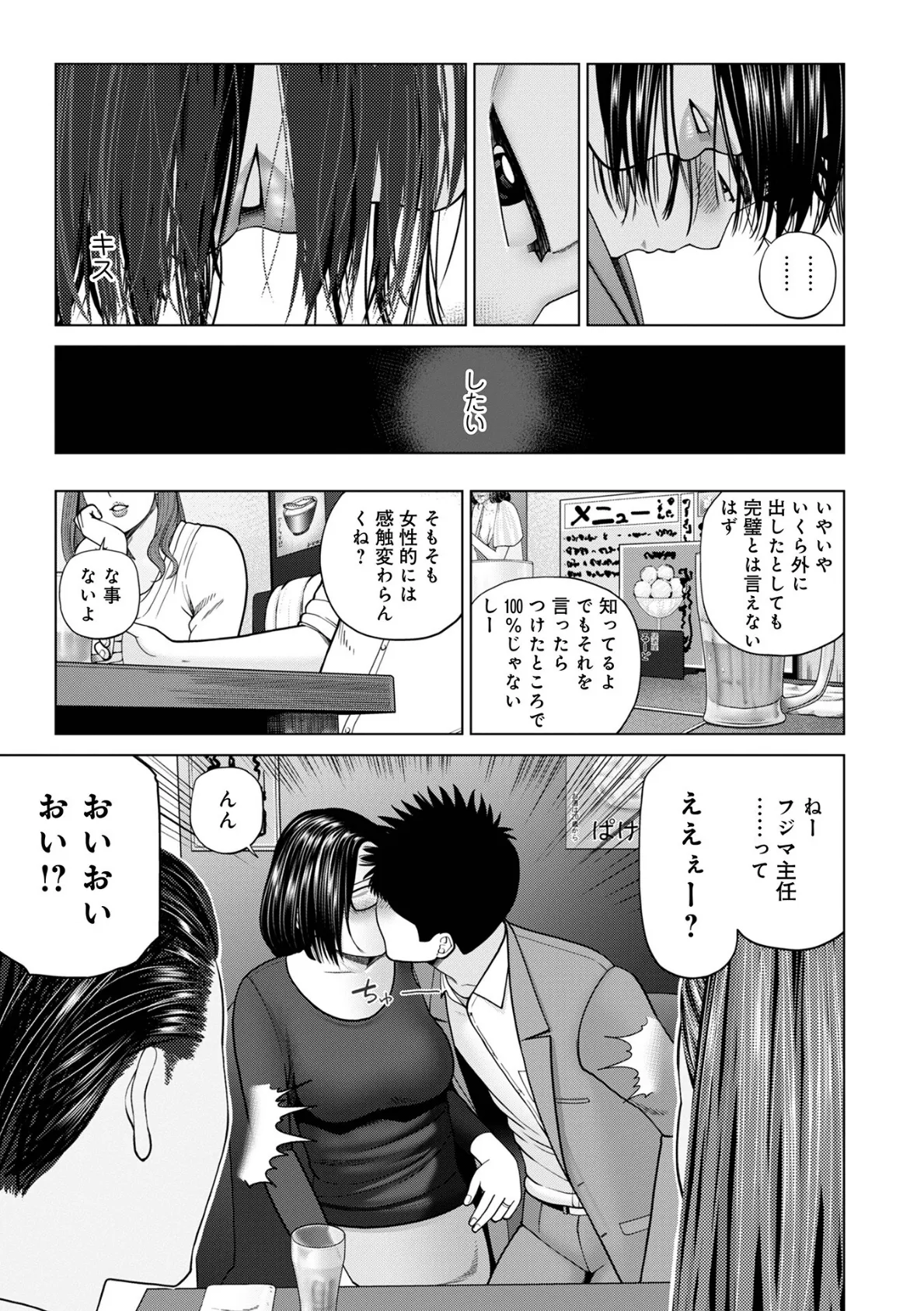 WEB版コミック激ヤバ！194 5ページ