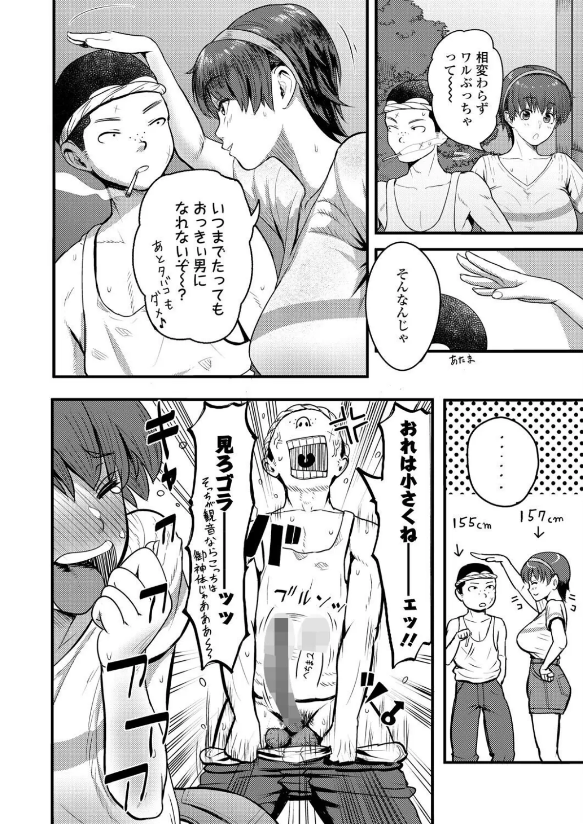 ままみのくせに！ 4ページ