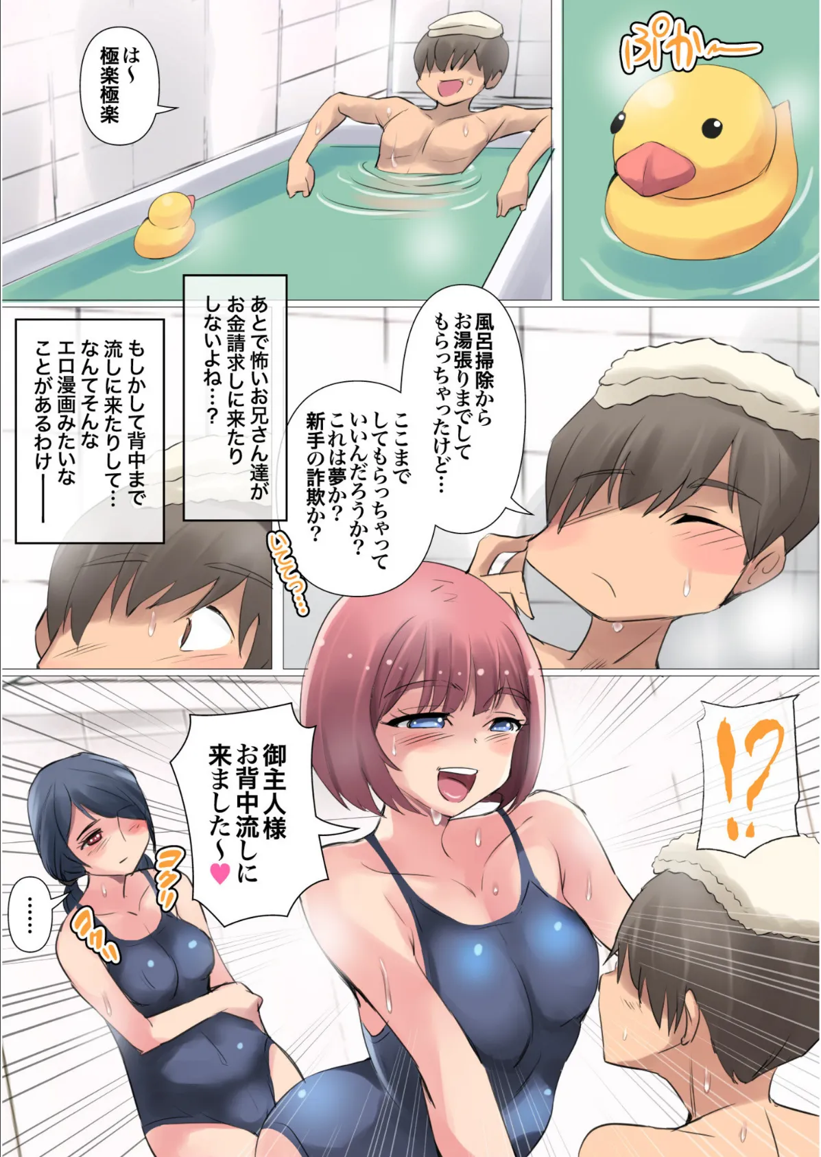 「あのとき…助けてもらったスク水です」病んで死にたくなった僕にエロくて優しい美女たちがやって来た件。(2) 3ページ