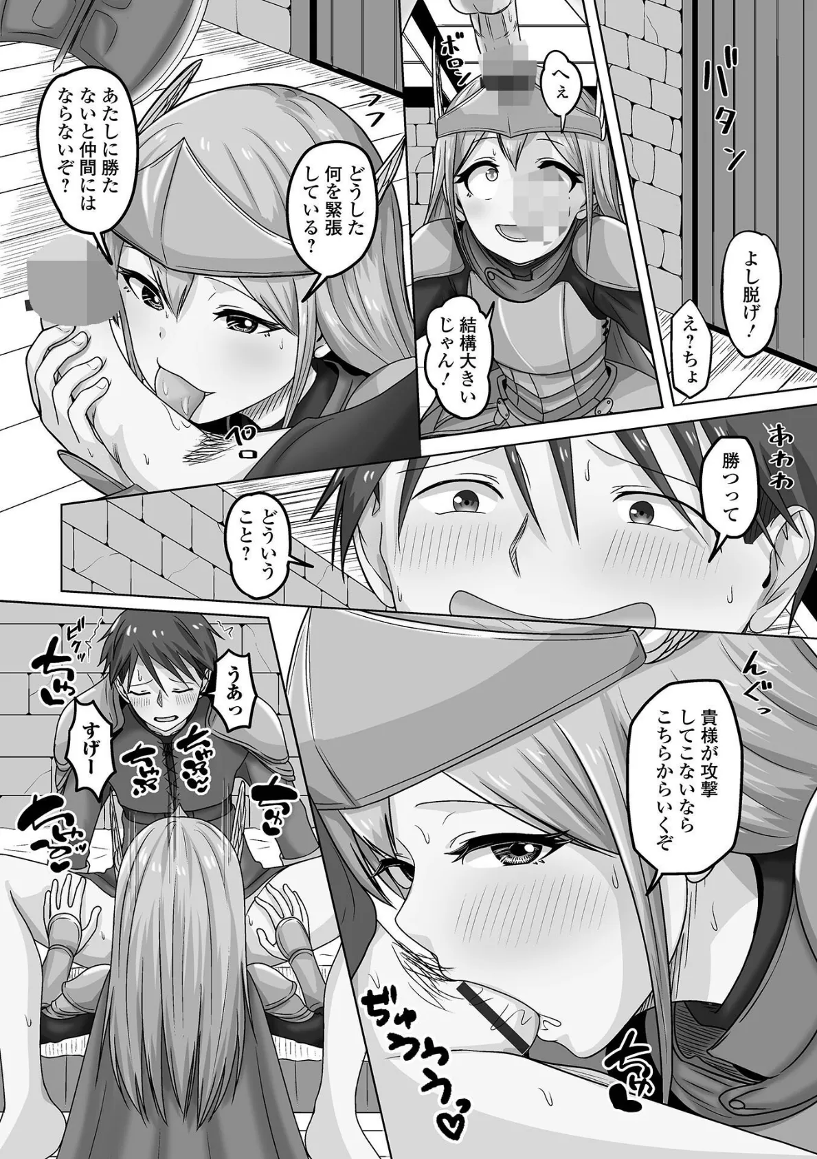 男の娘を好きになっちゃダメですか？ 12ページ