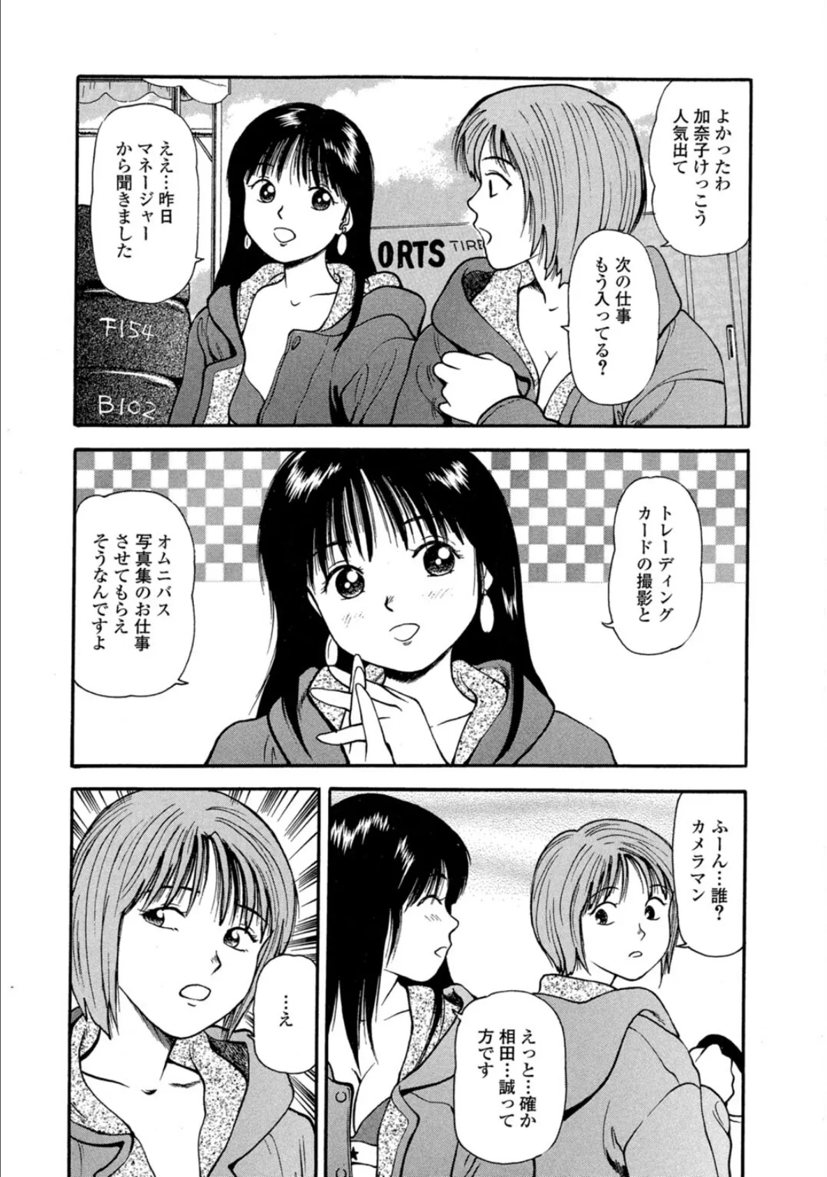 プラトニック破壊指令【完全版】 5ページ