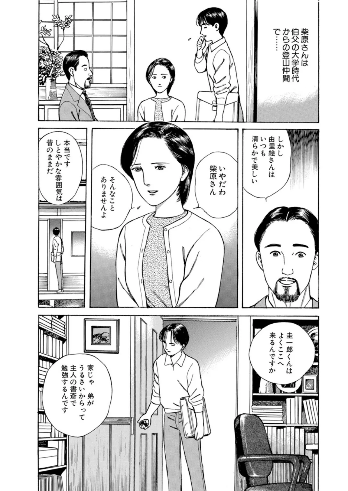 誘う人妻にのせられて〜淫らに咲き乱れる熟した肢体〜【豪華版】 7ページ