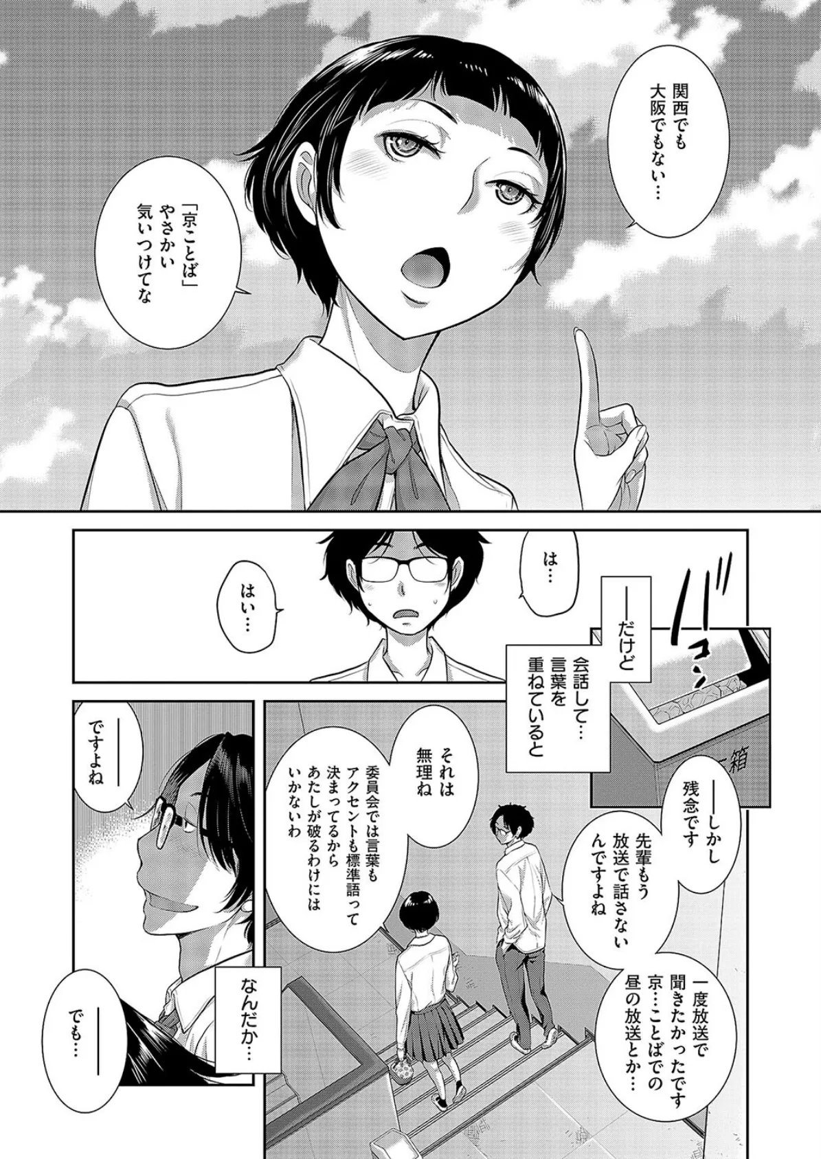 恋愛周波数(5) 7ページ