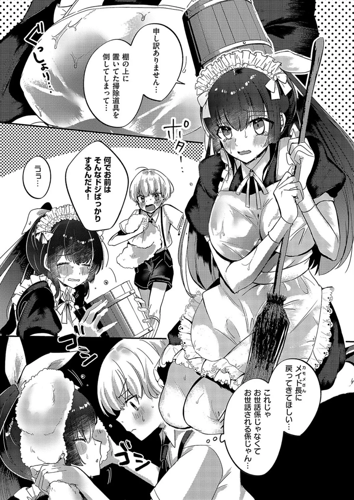 十文字家 メイドのひみつ 3ページ