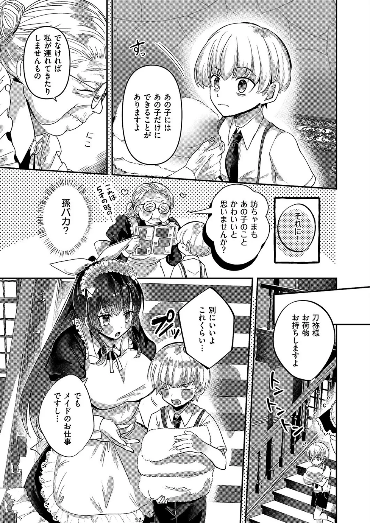 十文字家 メイドのひみつ 5ページ