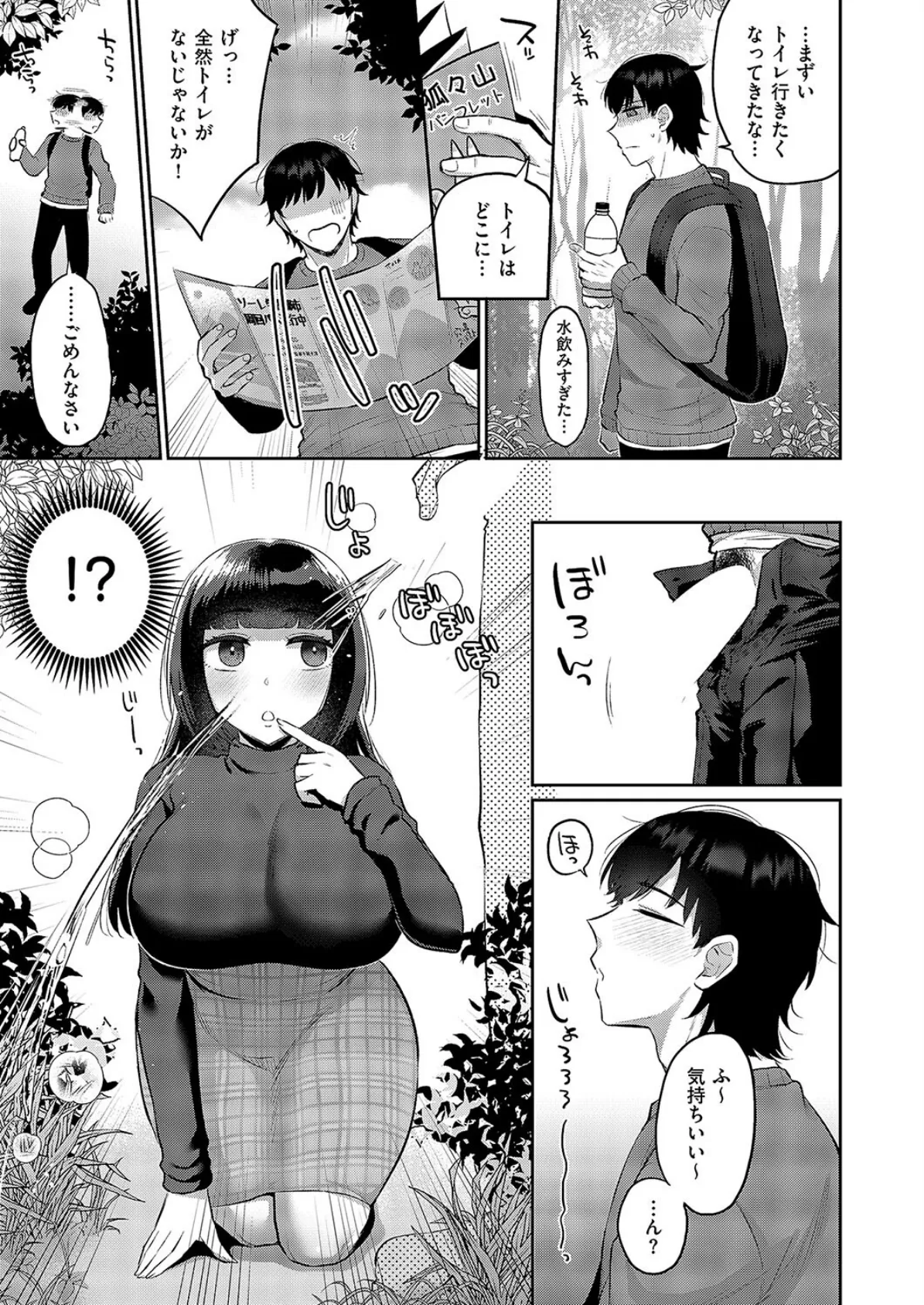 搾らないでお狐様! 3ページ