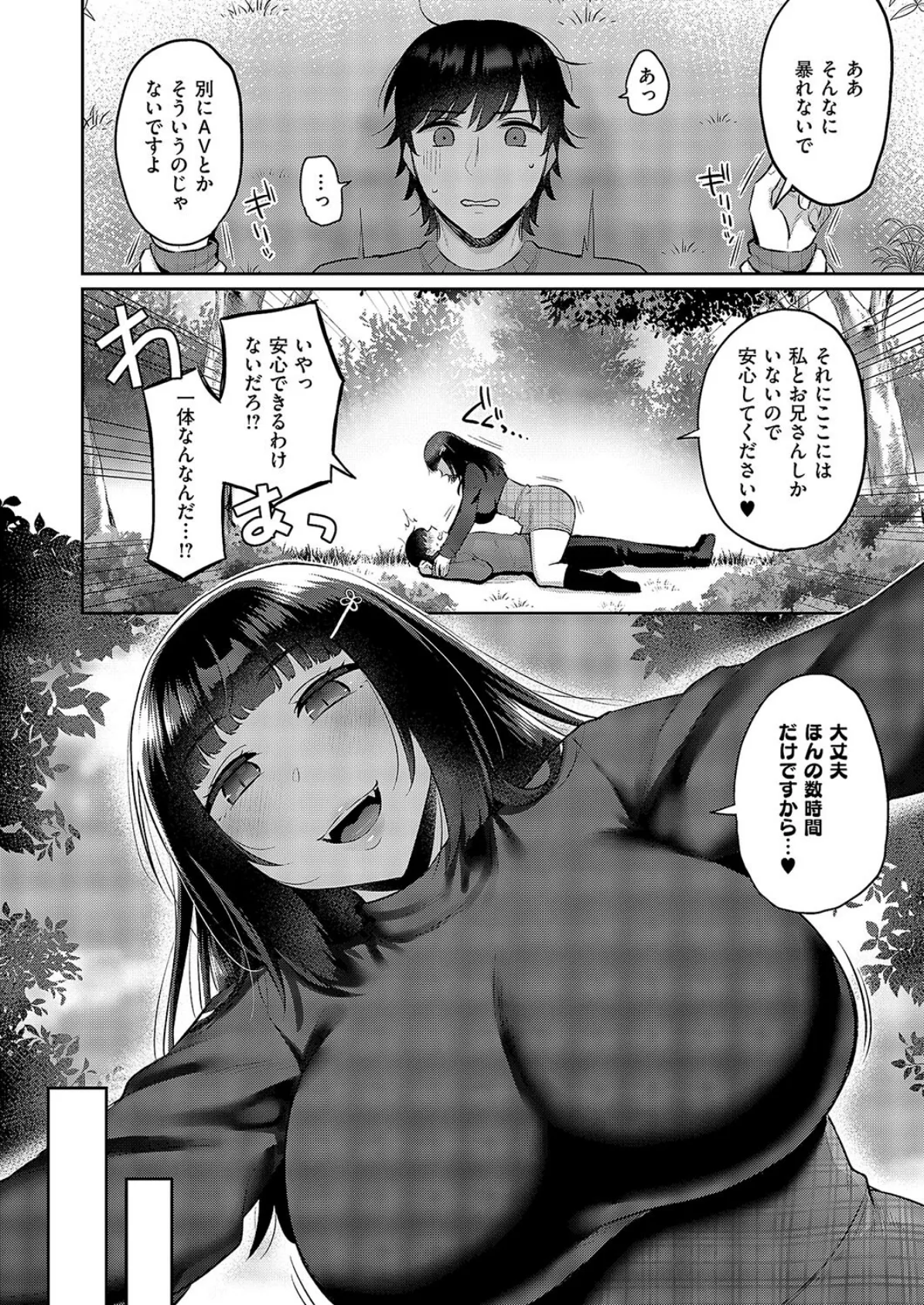 搾らないでお狐様! 6ページ