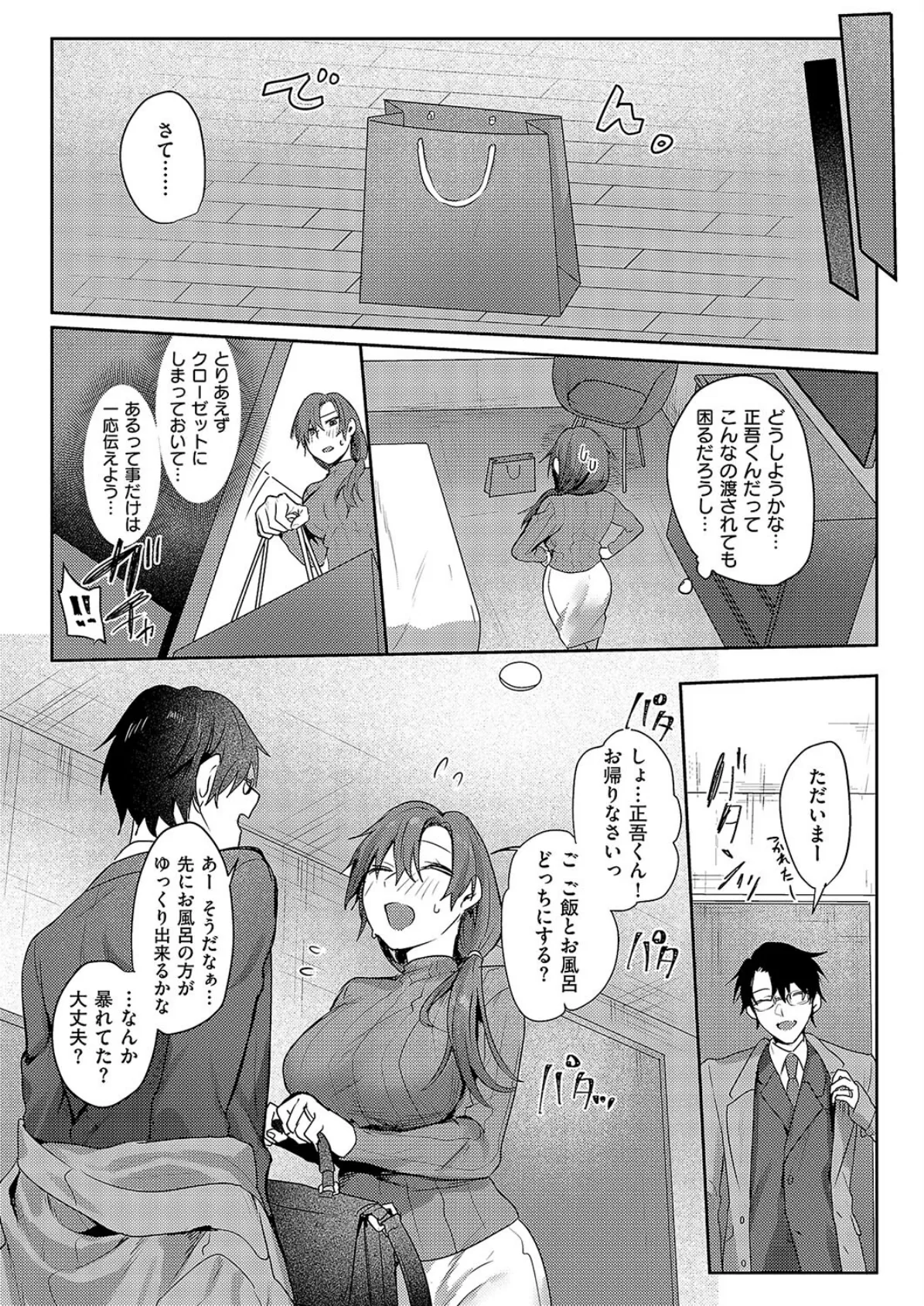 ふたりのカクシゴト 6ページ