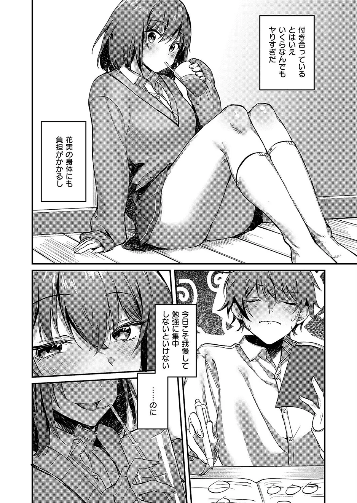 明日は3枚もってくる！ 5ページ