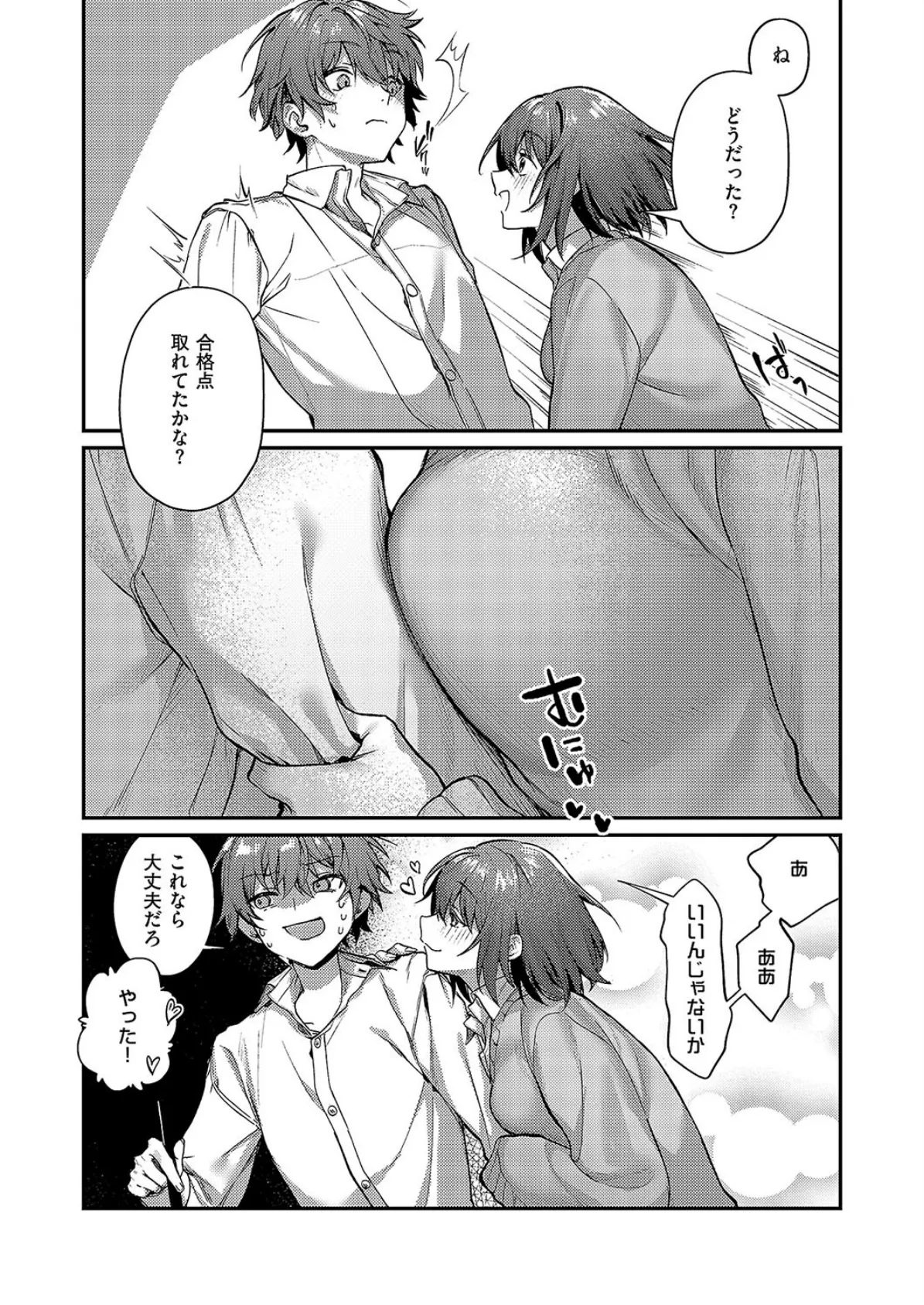 明日は3枚もってくる！ 6ページ