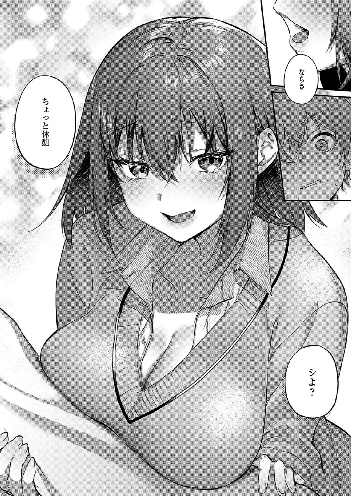 明日は3枚もってくる！ 7ページ