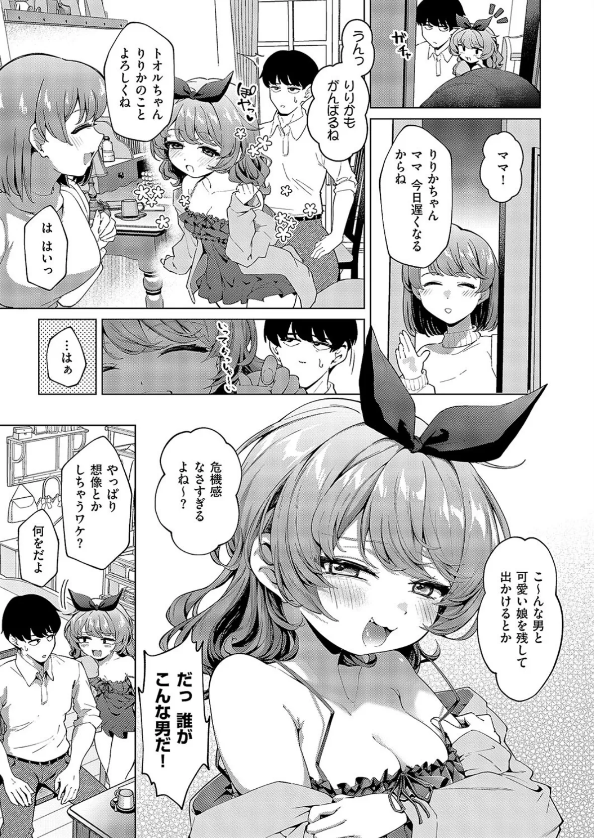 きーてる?あまのじゃく 3ページ