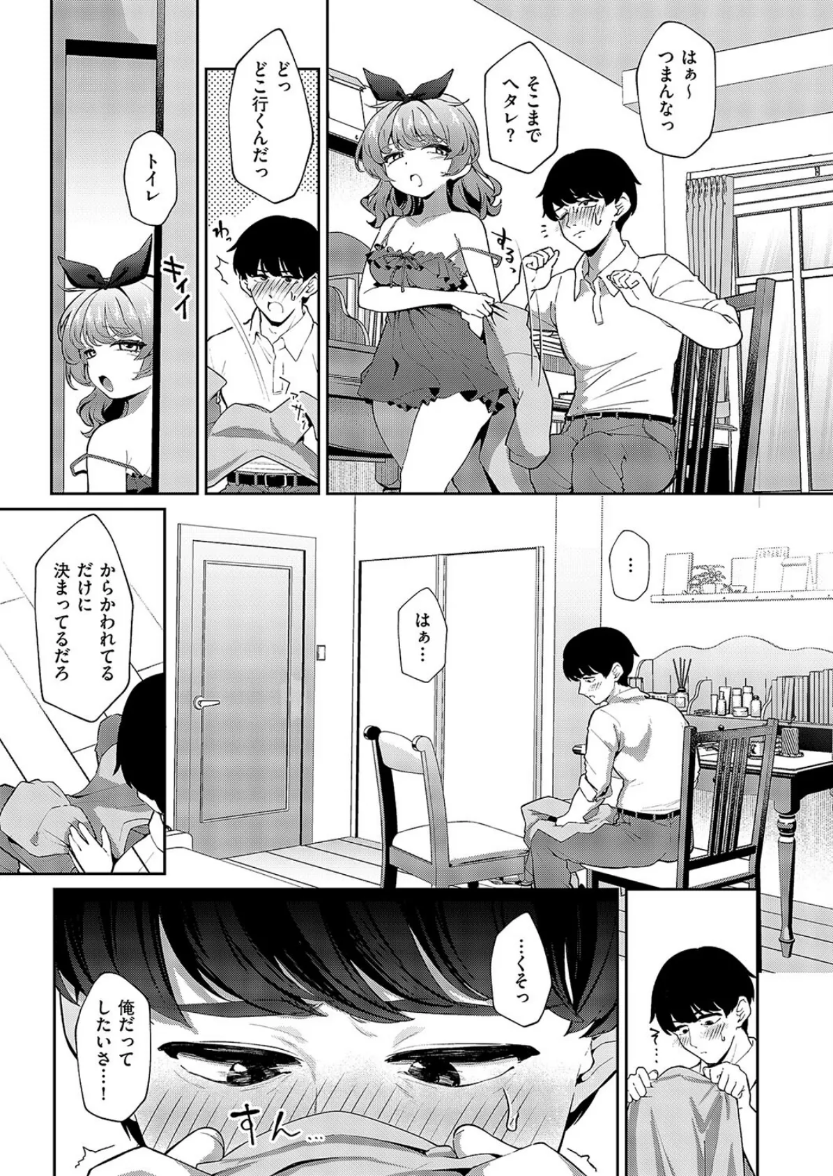 きーてる?あまのじゃく 7ページ