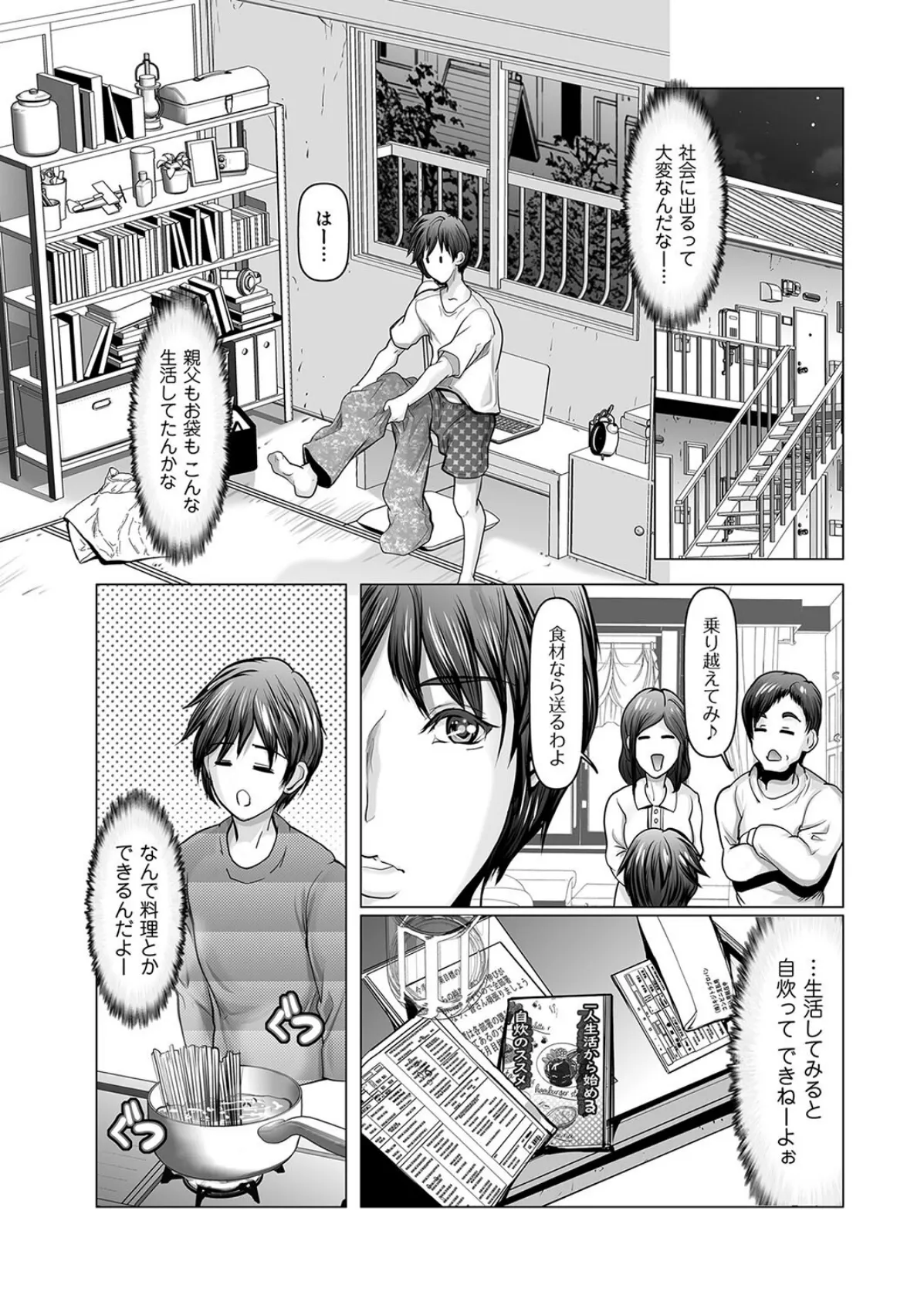 素直に満たされたくて 2ページ