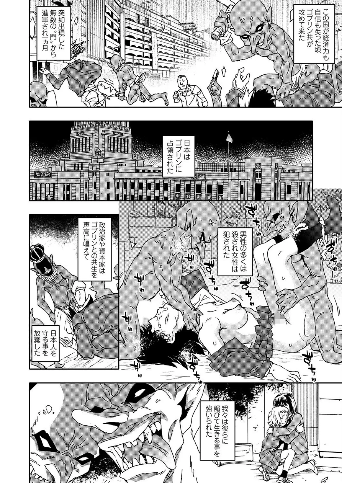 ゴブリン共生社会 合法セクハラ地獄 4ページ