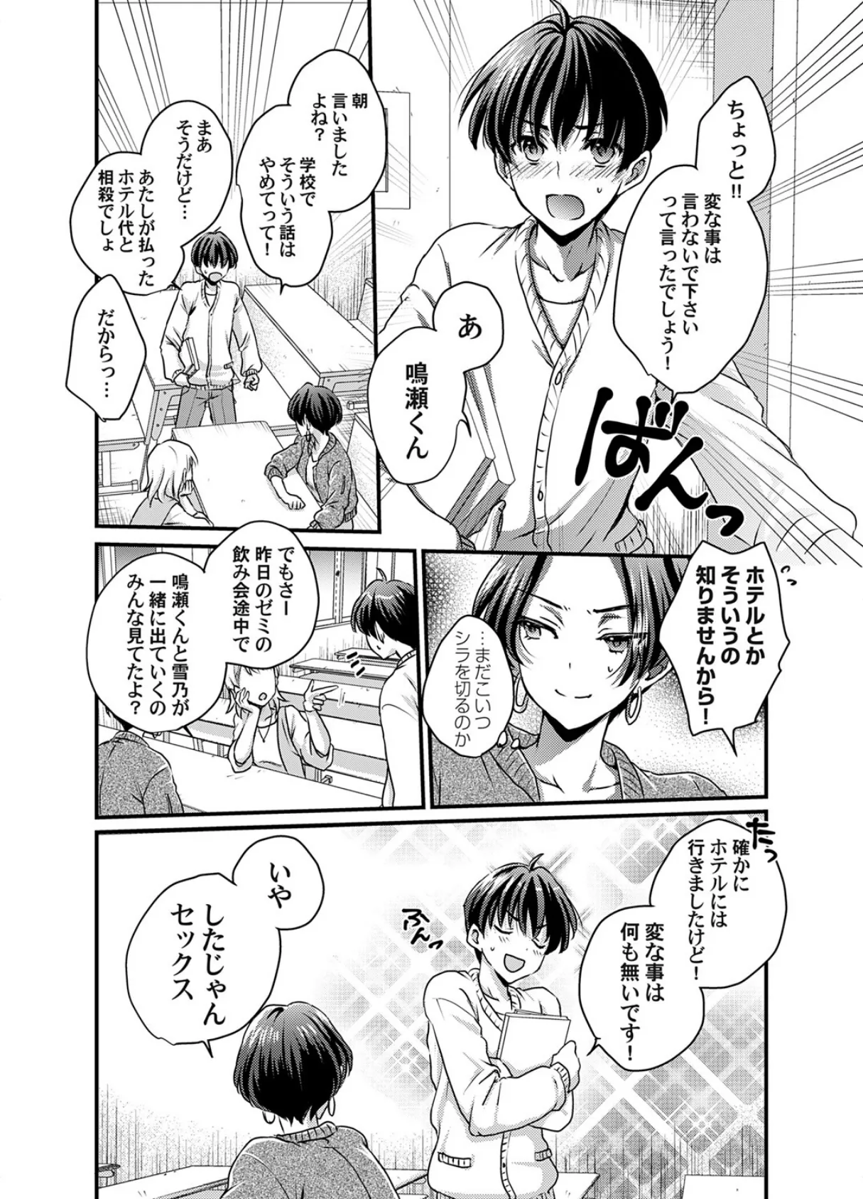 それでも僕はヤってない！？ 6ページ