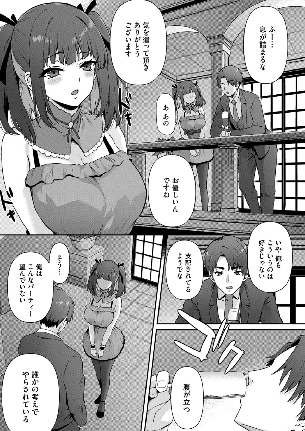 たからもの〜他人に穢された私でもいいですか?〜 5ページ