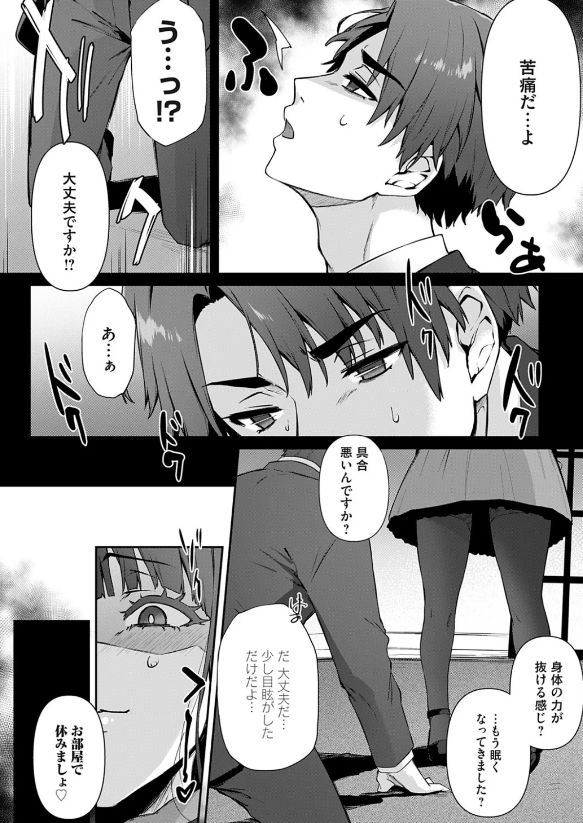 たからもの〜他人に穢された私でもいいですか?〜 6ページ