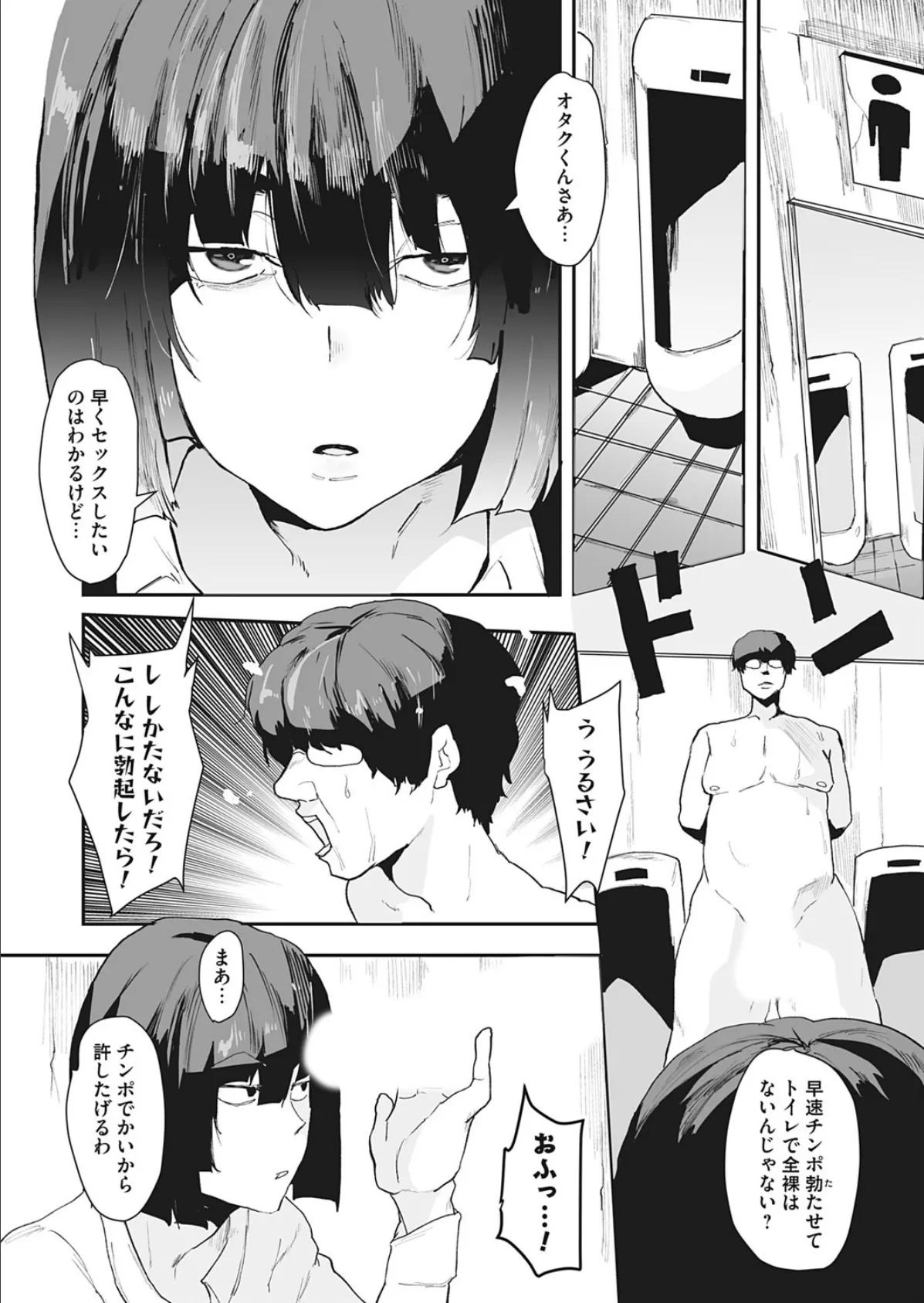 放蕩ギャルと童貞の淫乱 4ページ