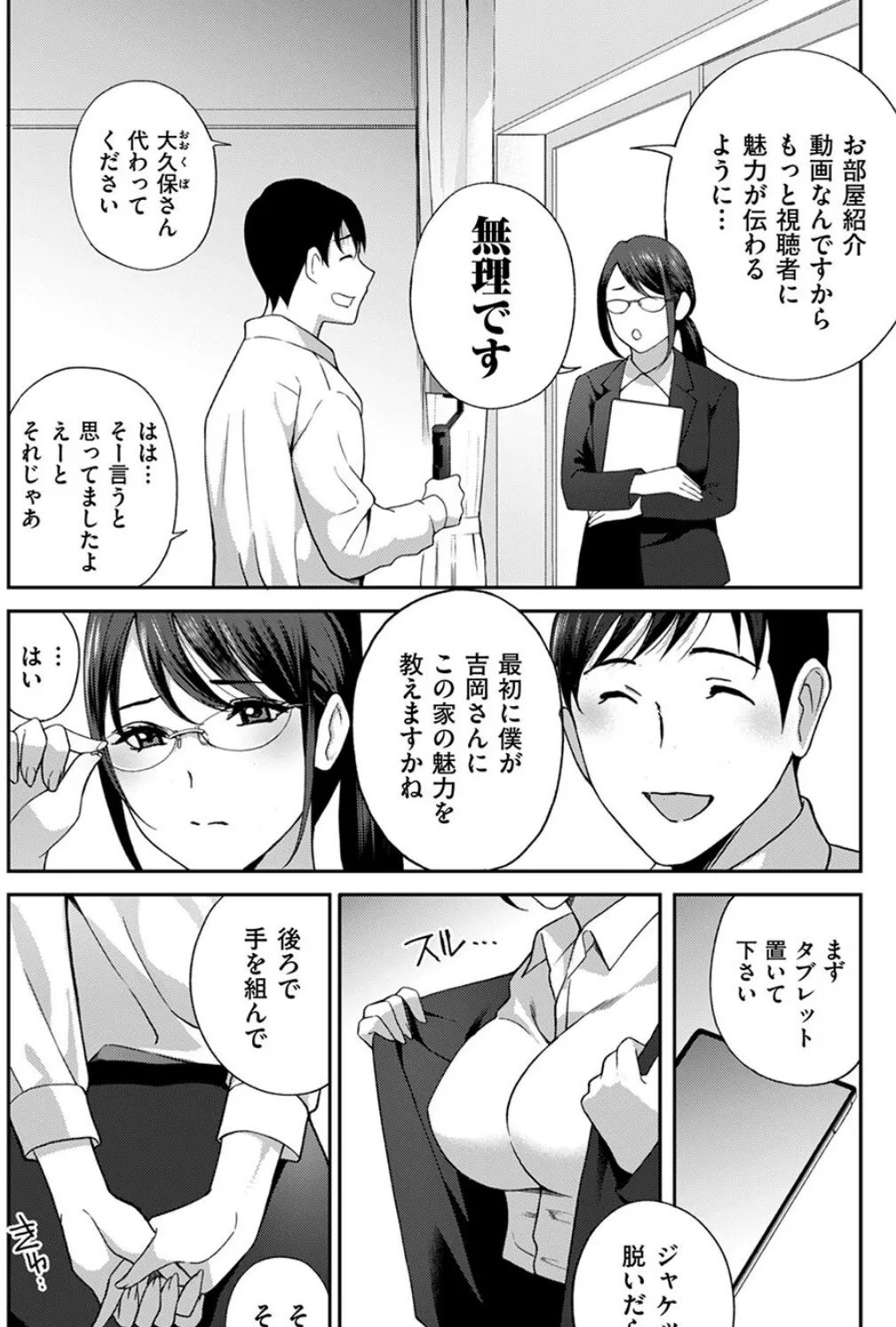 いいなり ちくびイキOL パンスト編 2ページ