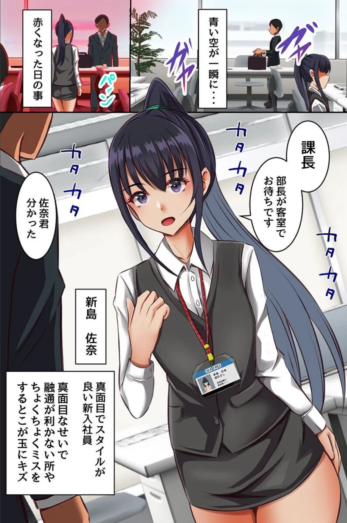 認識改変オフィスでハーレム!どんなエッチな事も仕事として受け入れてシてくれちゃう会社 5ページ