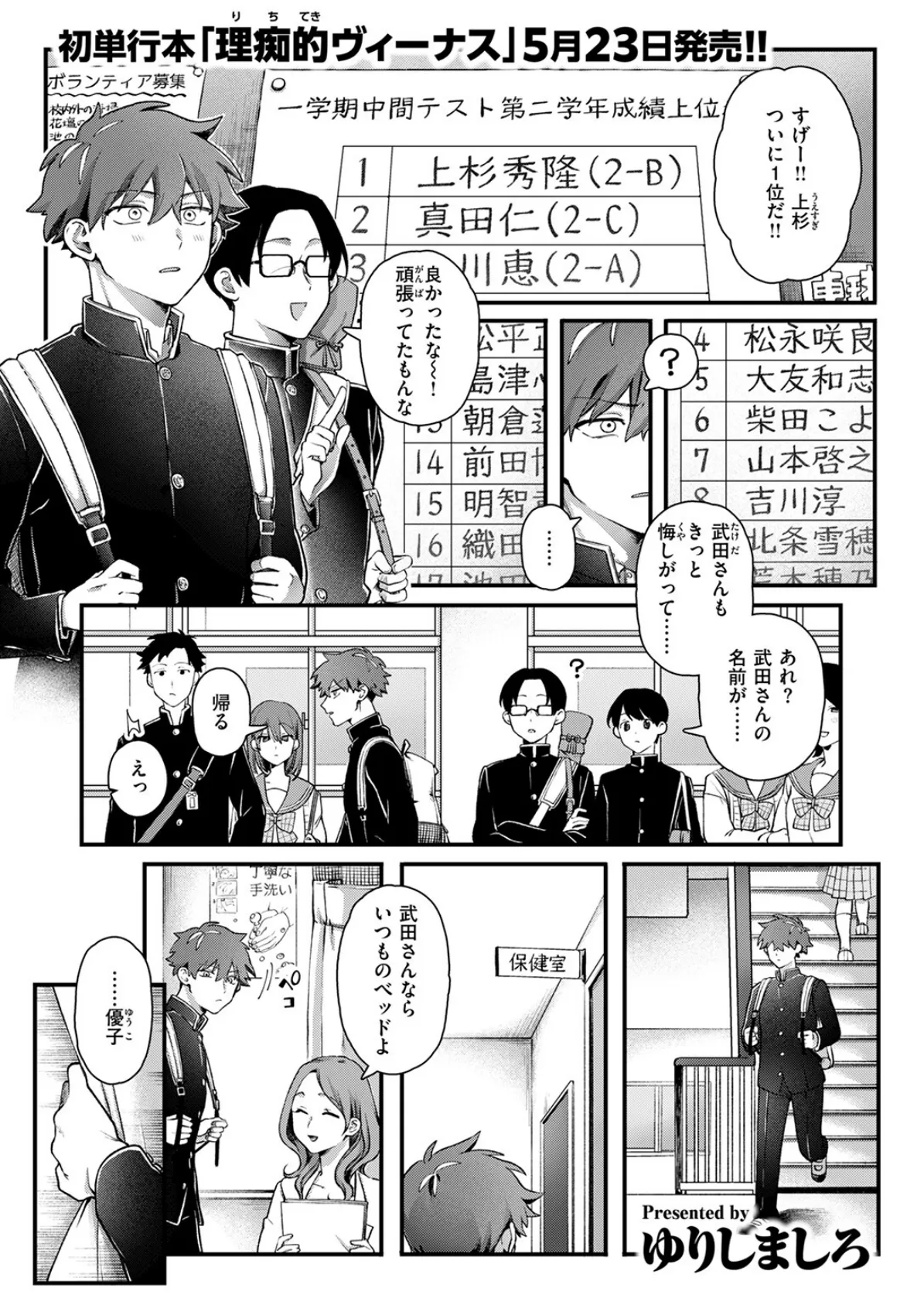 龍虎愛搏つ！！ 3ページ