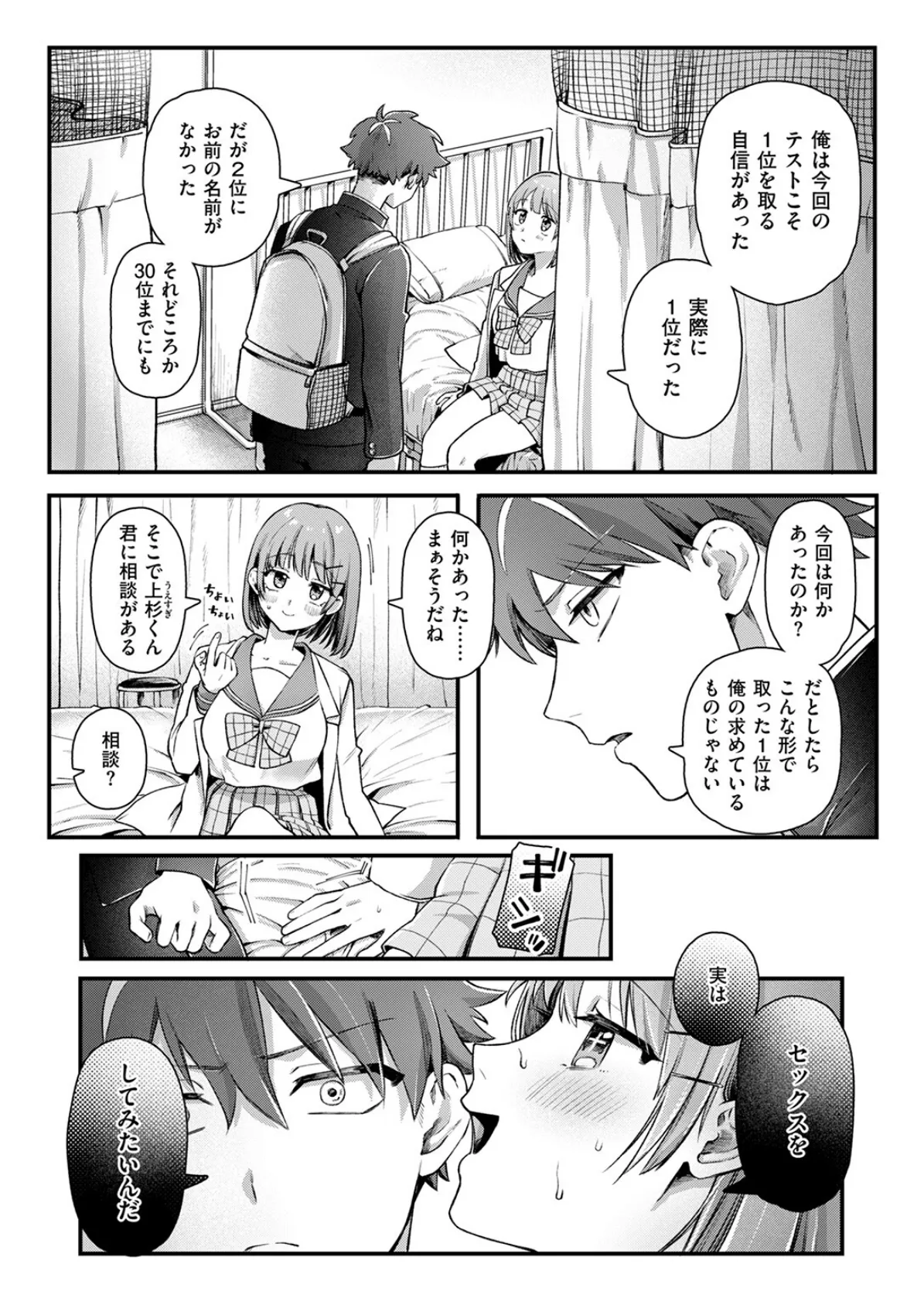 龍虎愛搏つ！！ 5ページ