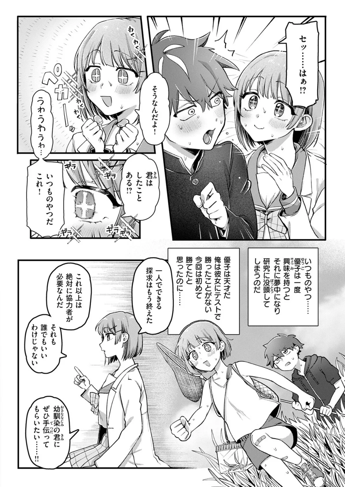 龍虎愛搏つ！！ 6ページ