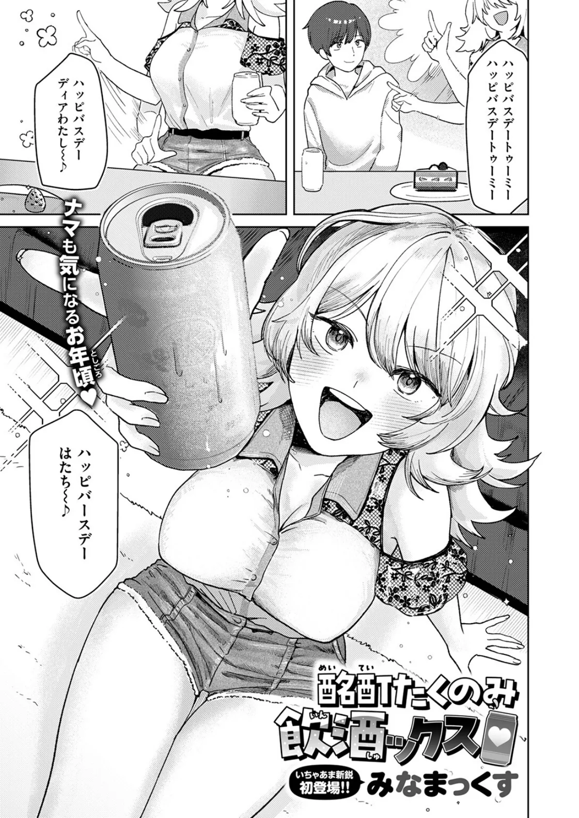 酩酊たくのみ飲酒ックス 3ページ