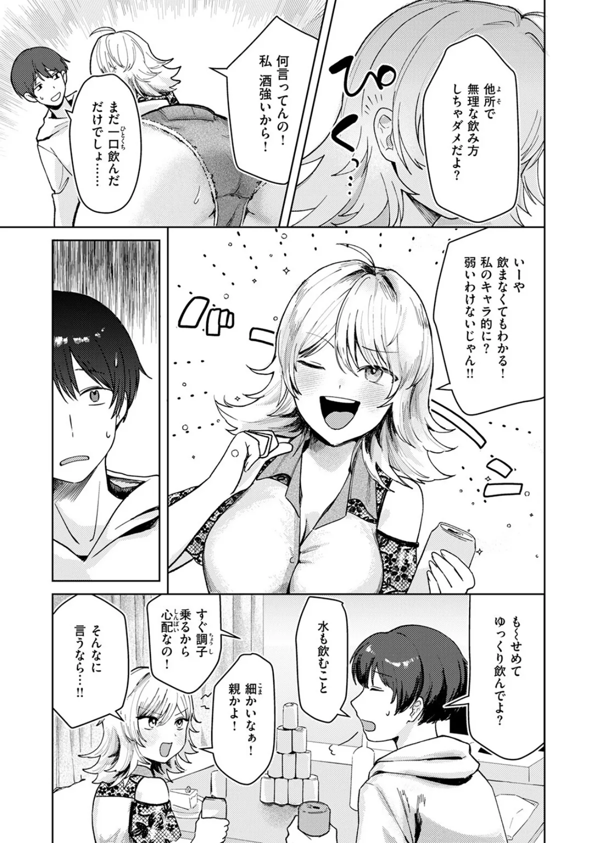 酩酊たくのみ飲酒ックス 5ページ