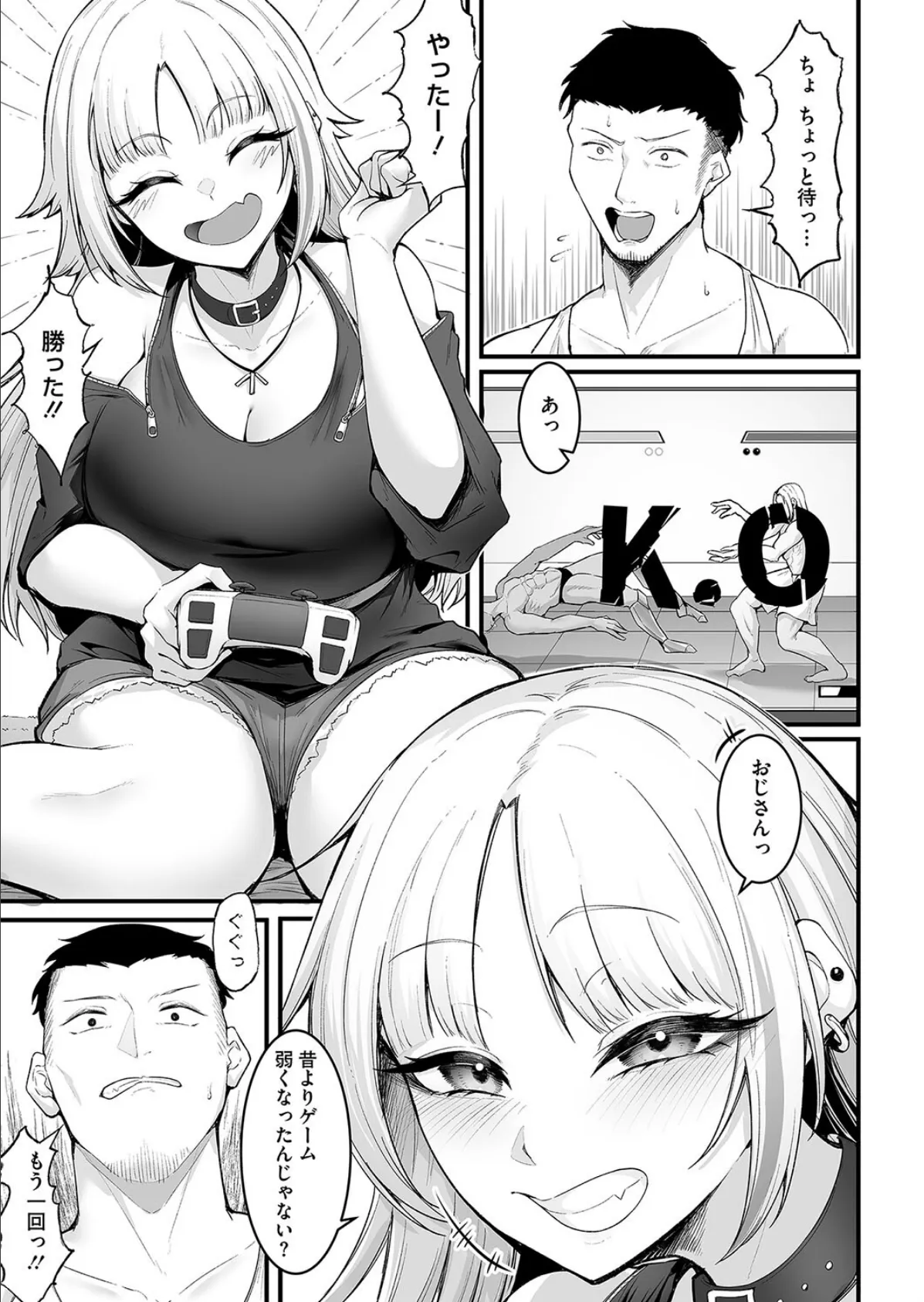 だがセックスは最弱!? 3ページ