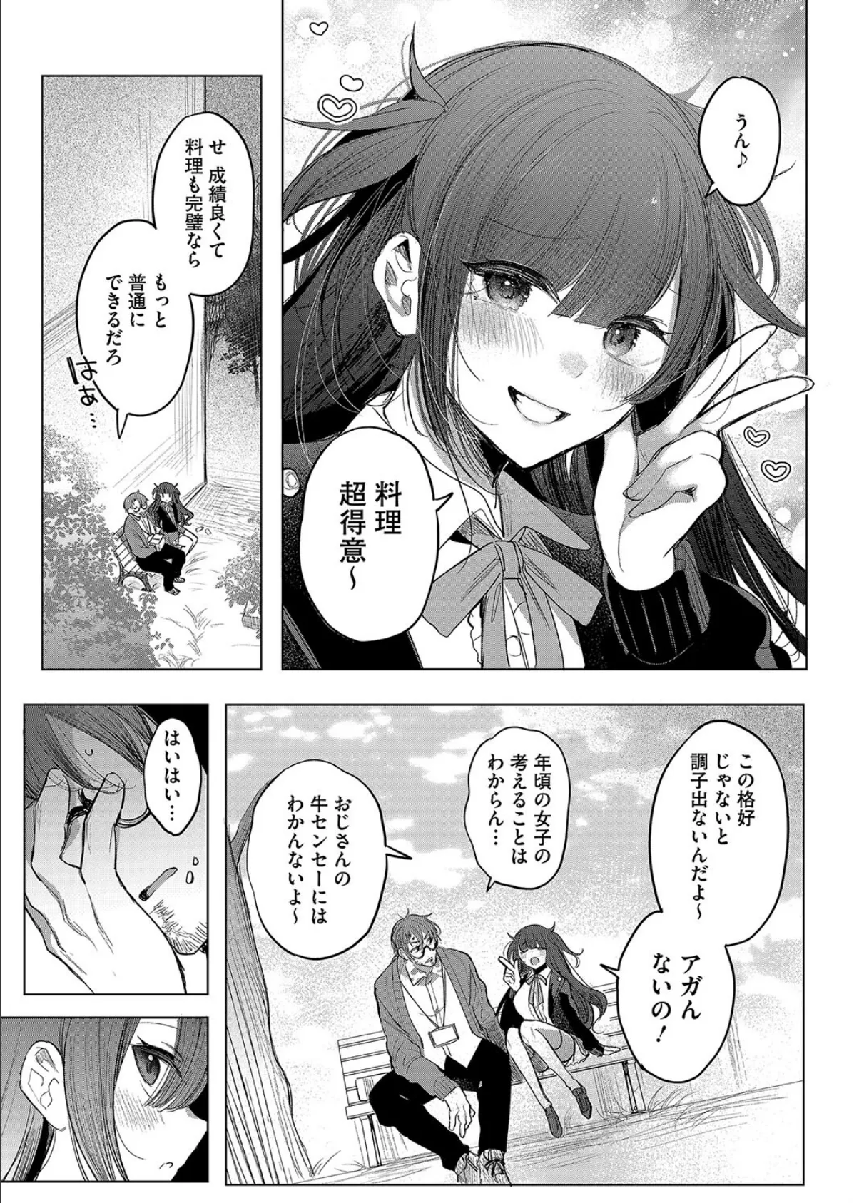 小悪魔ランチボックス 4ページ