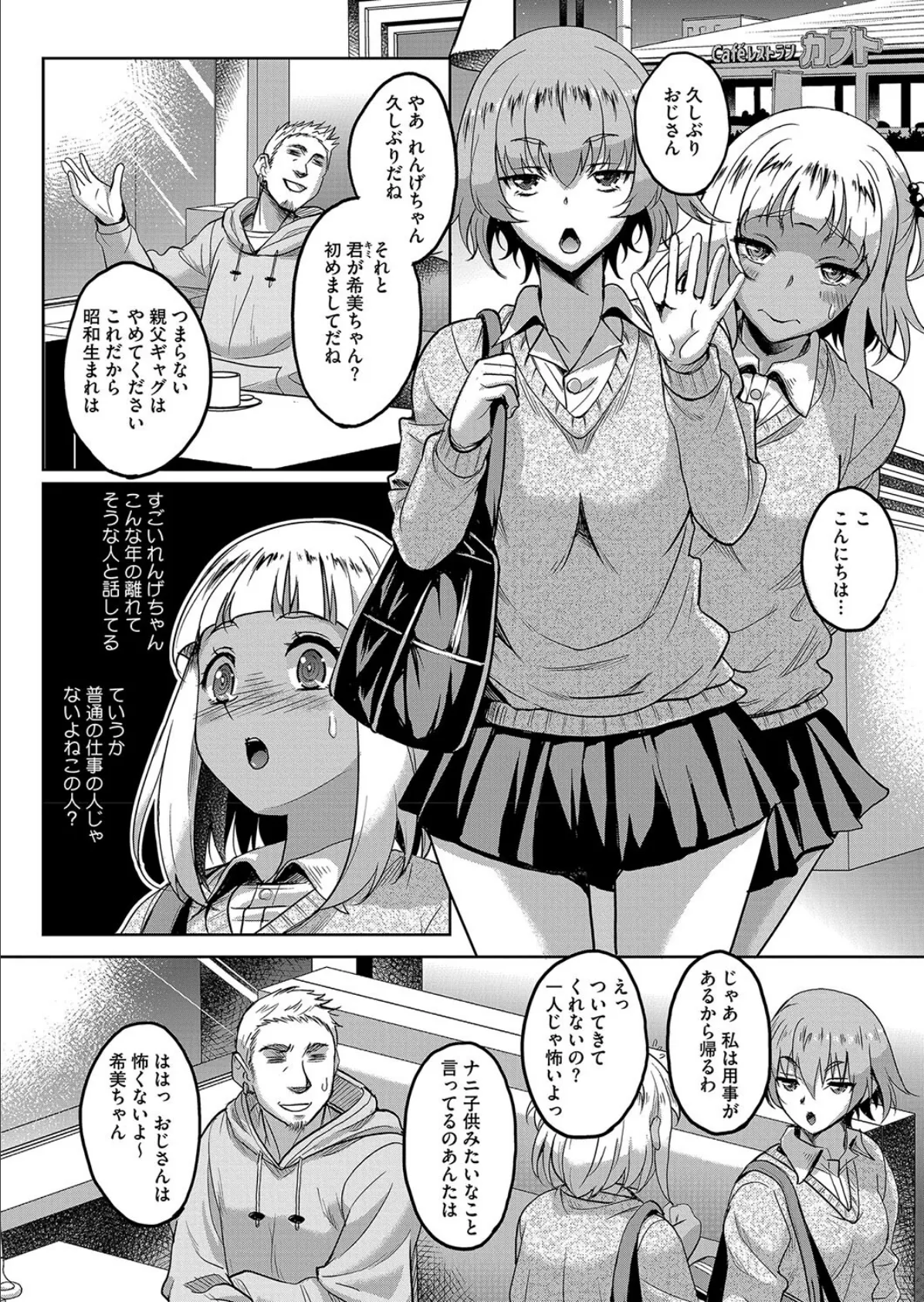 ススメ！パパ活少女 2ページ