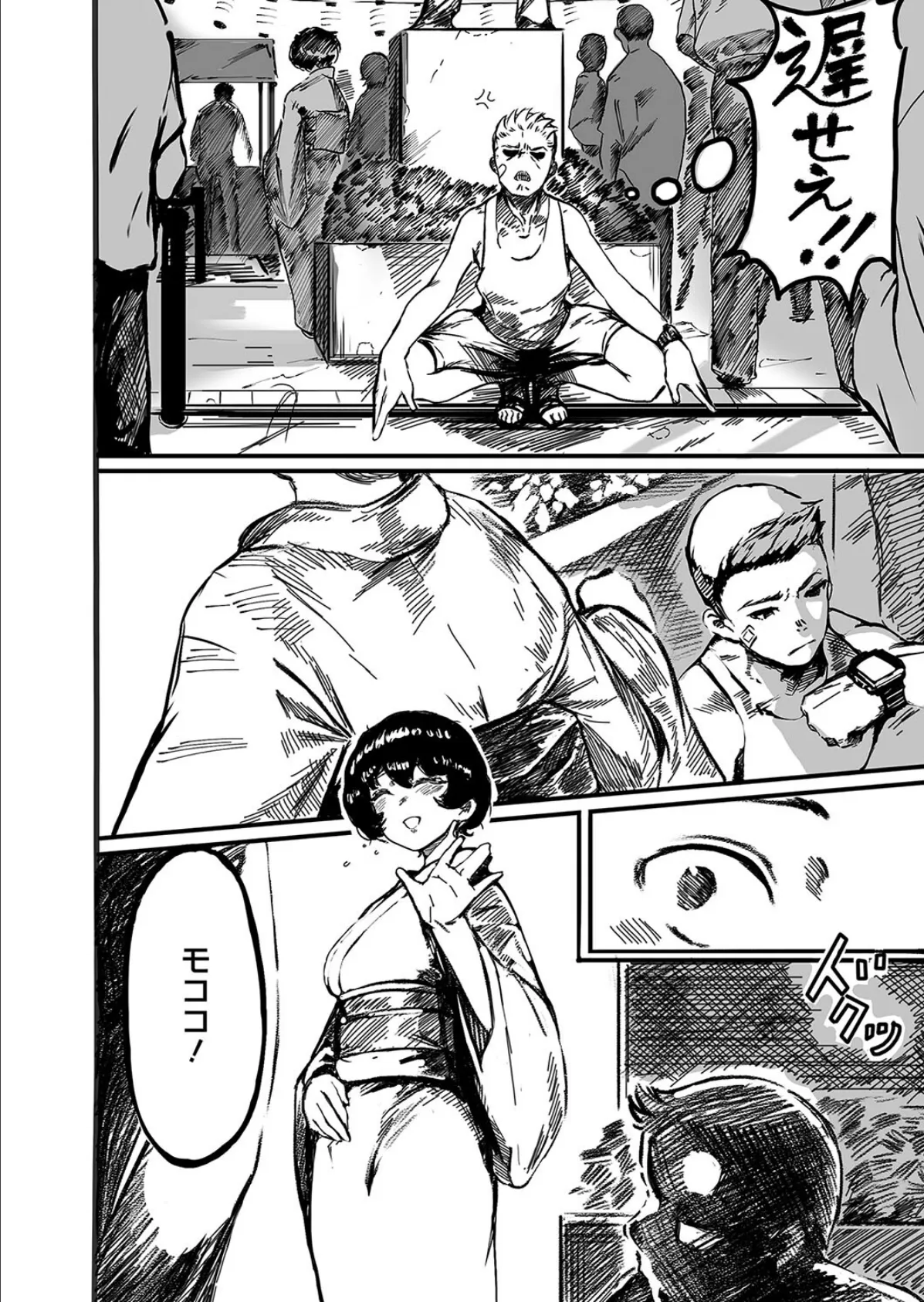 ハジメテノオトコ 8ページ