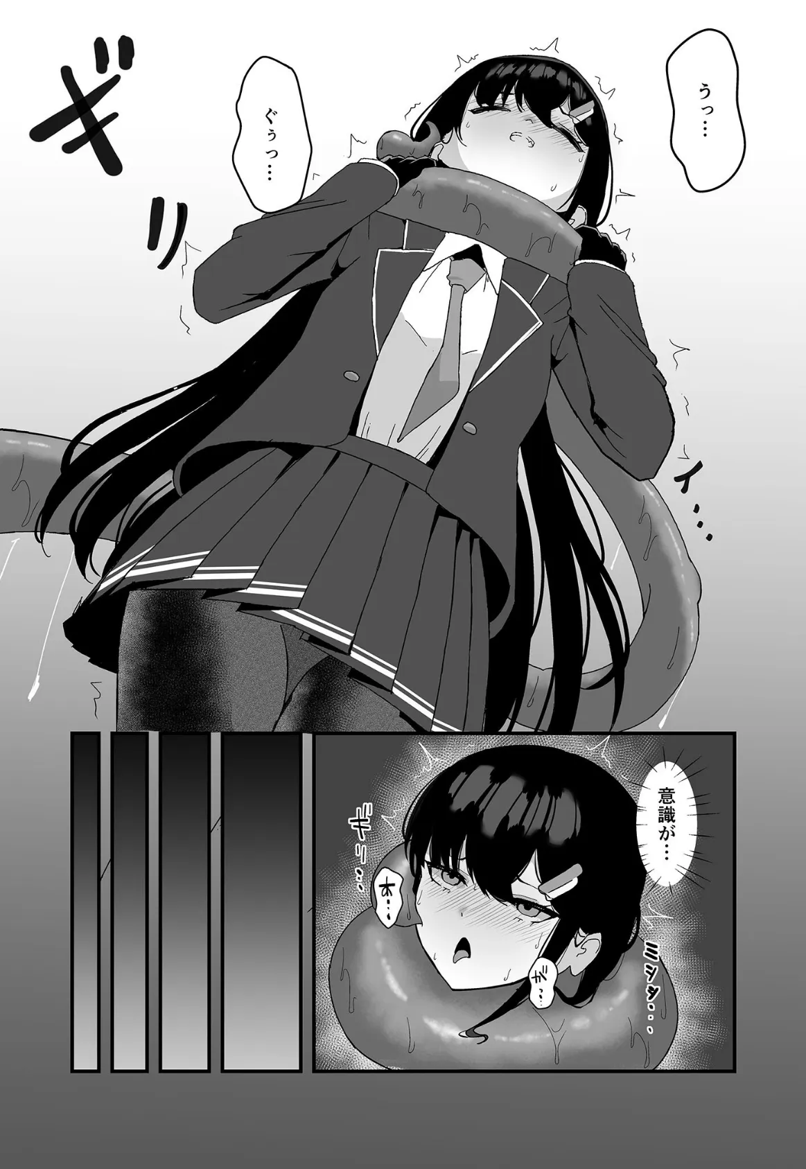 エリート能力者が●●着替えで触手に敗かされる話 モザイク版 7ページ