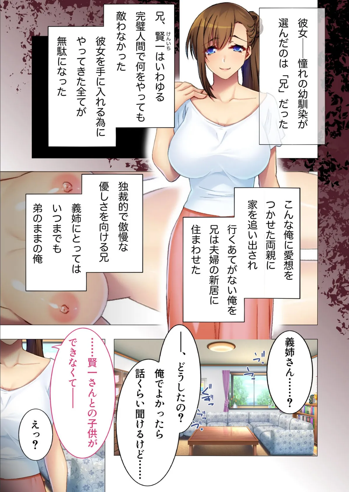 義姉さん、俺で妊娠したら？ 〜役勃たず兄に代わって種付けます〜モザイク版 3ページ