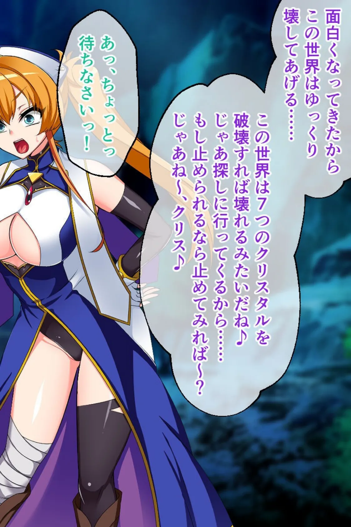 交錯のブバルディア 〜精液を集めて世界を救う剣士と魔術師〜 CGノベル版 モザイク版 6ページ