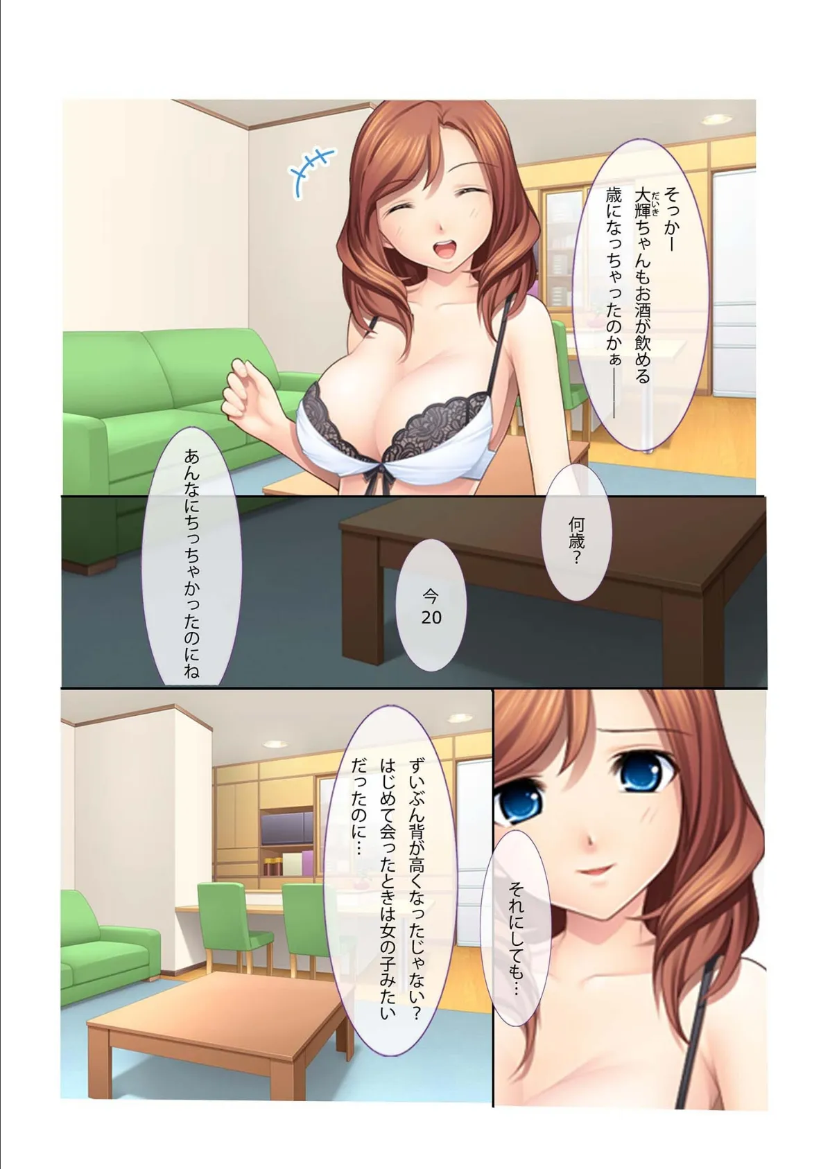 ●●挿入！寝取られ奥様 兄の嫁に手を出して無理矢理ネトリSEX！ モザイク版 7ページ