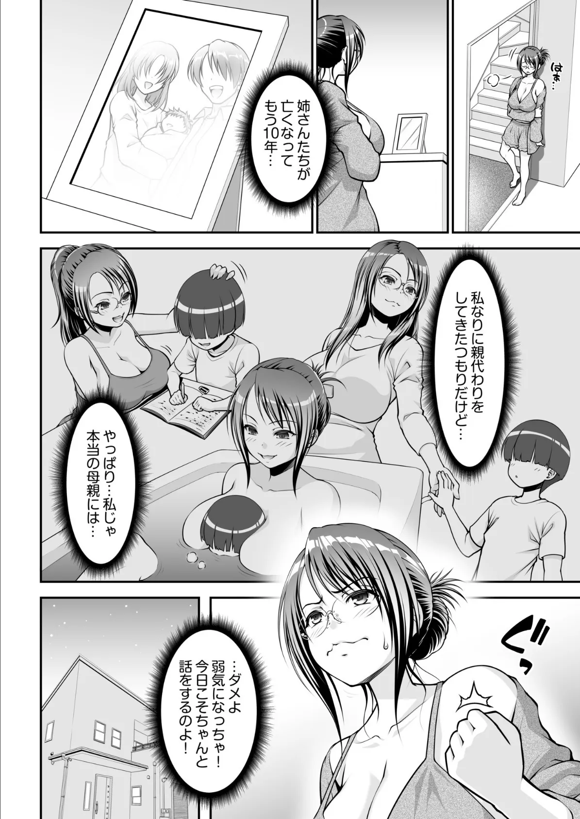 「今日だけよ…」欲求不満な叔母は一夜限りの僕の恋人(1) 4ページ