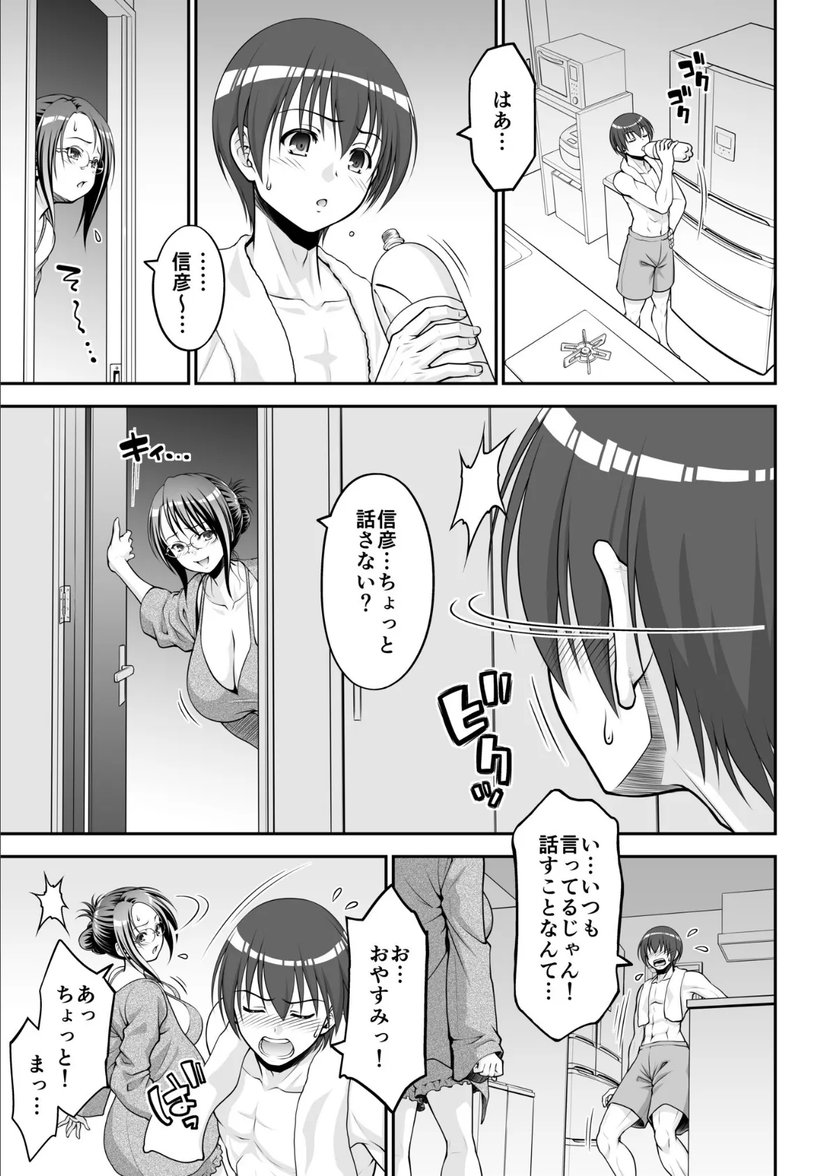 「今日だけよ…」欲求不満な叔母は一夜限りの僕の恋人(1) 5ページ