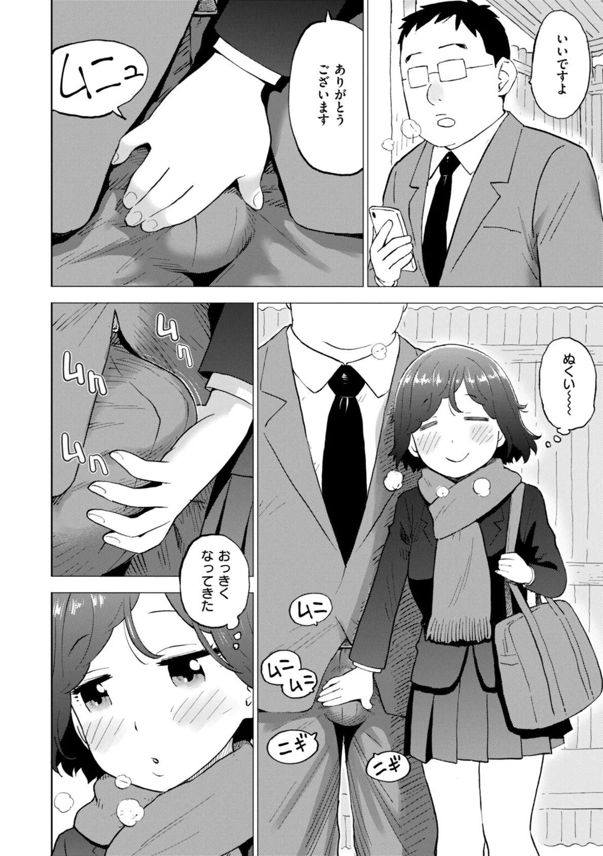 充血式カイロ 4ページ