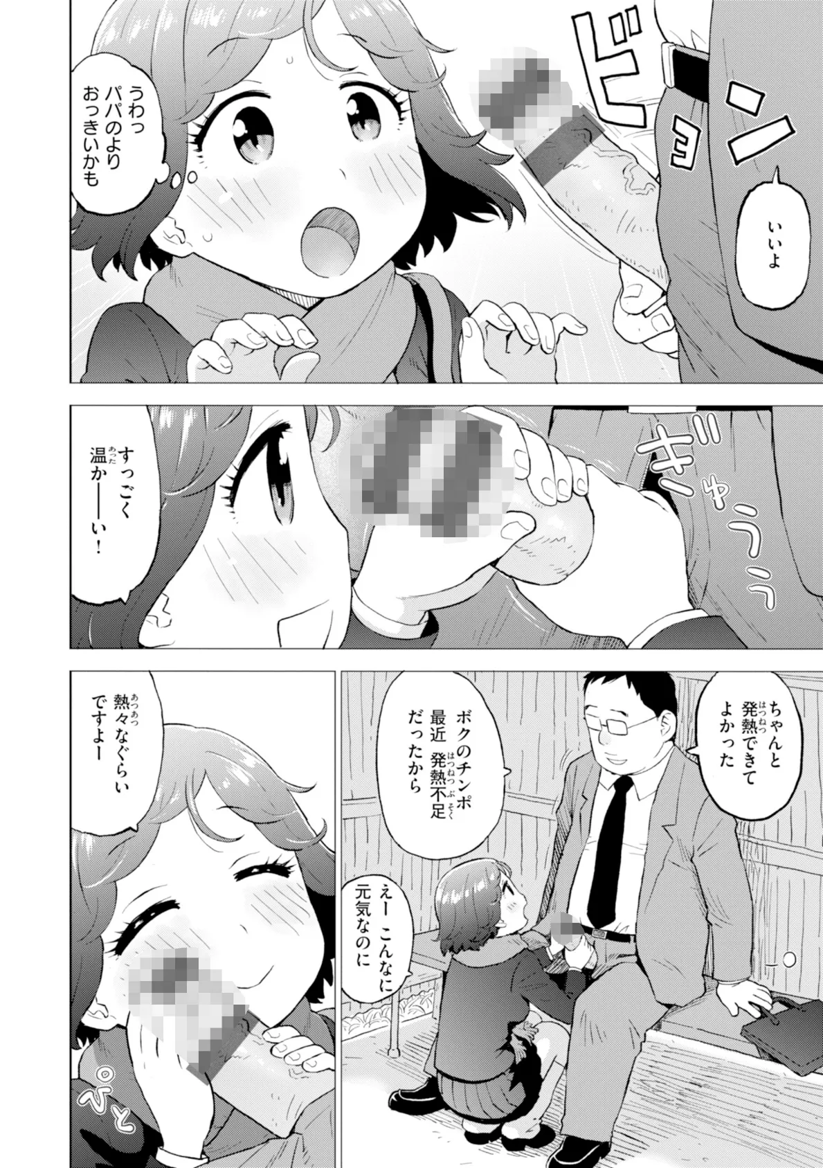 充血式カイロ 6ページ