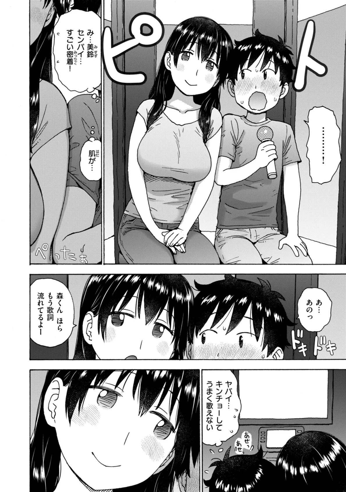 箱の中で 6ページ