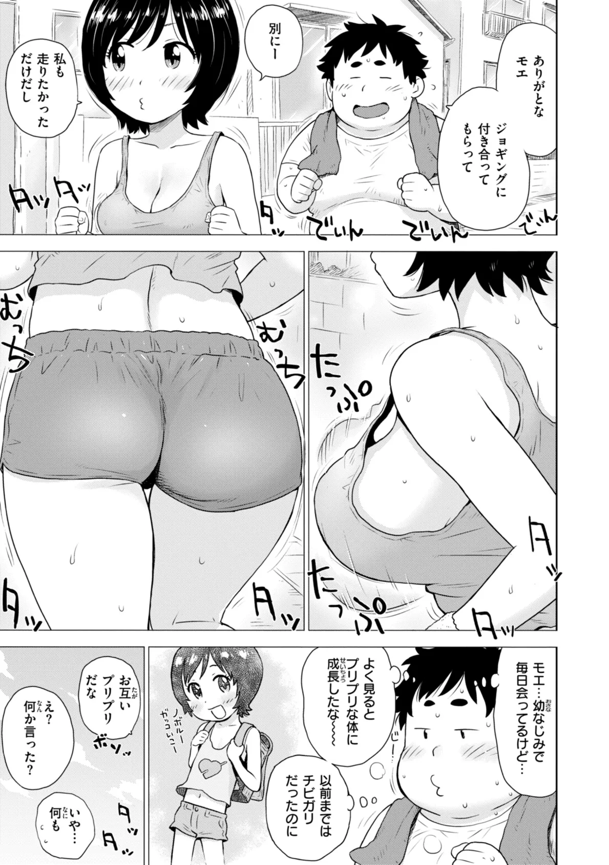 GO！ 褒美 5ページ