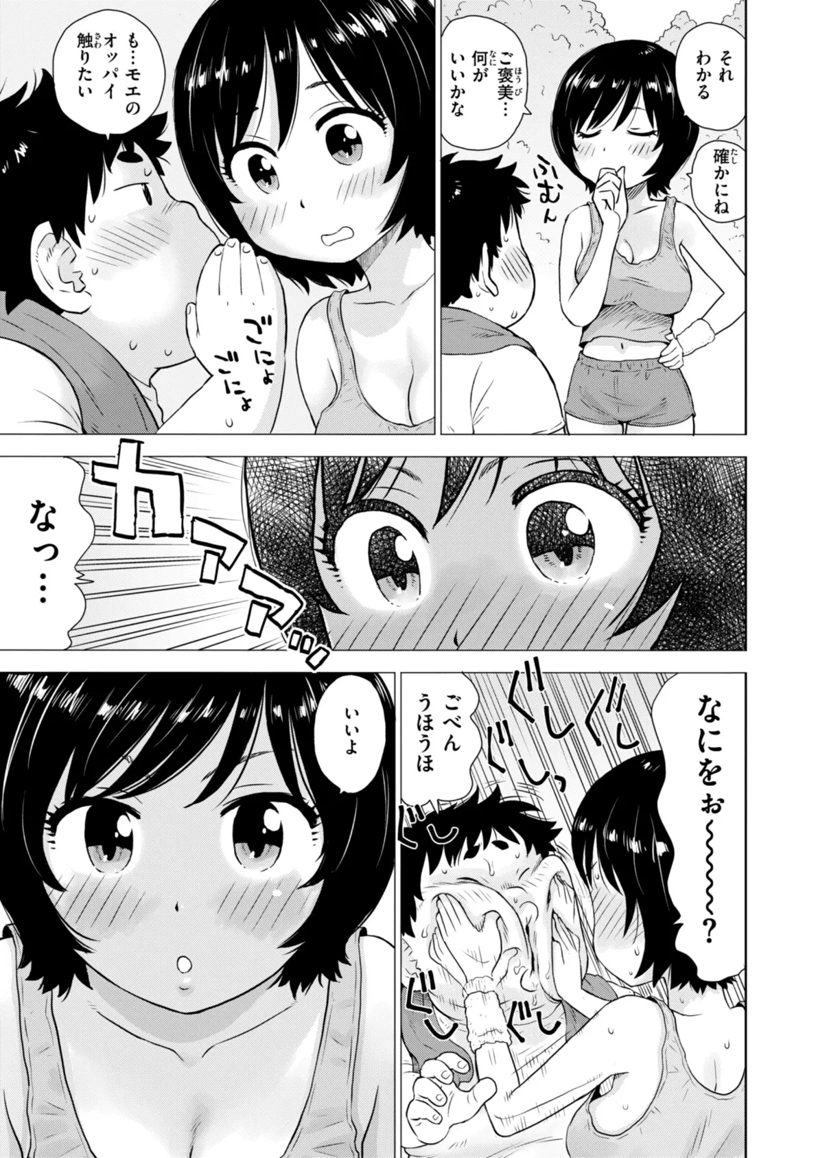 GO！ 褒美 7ページ