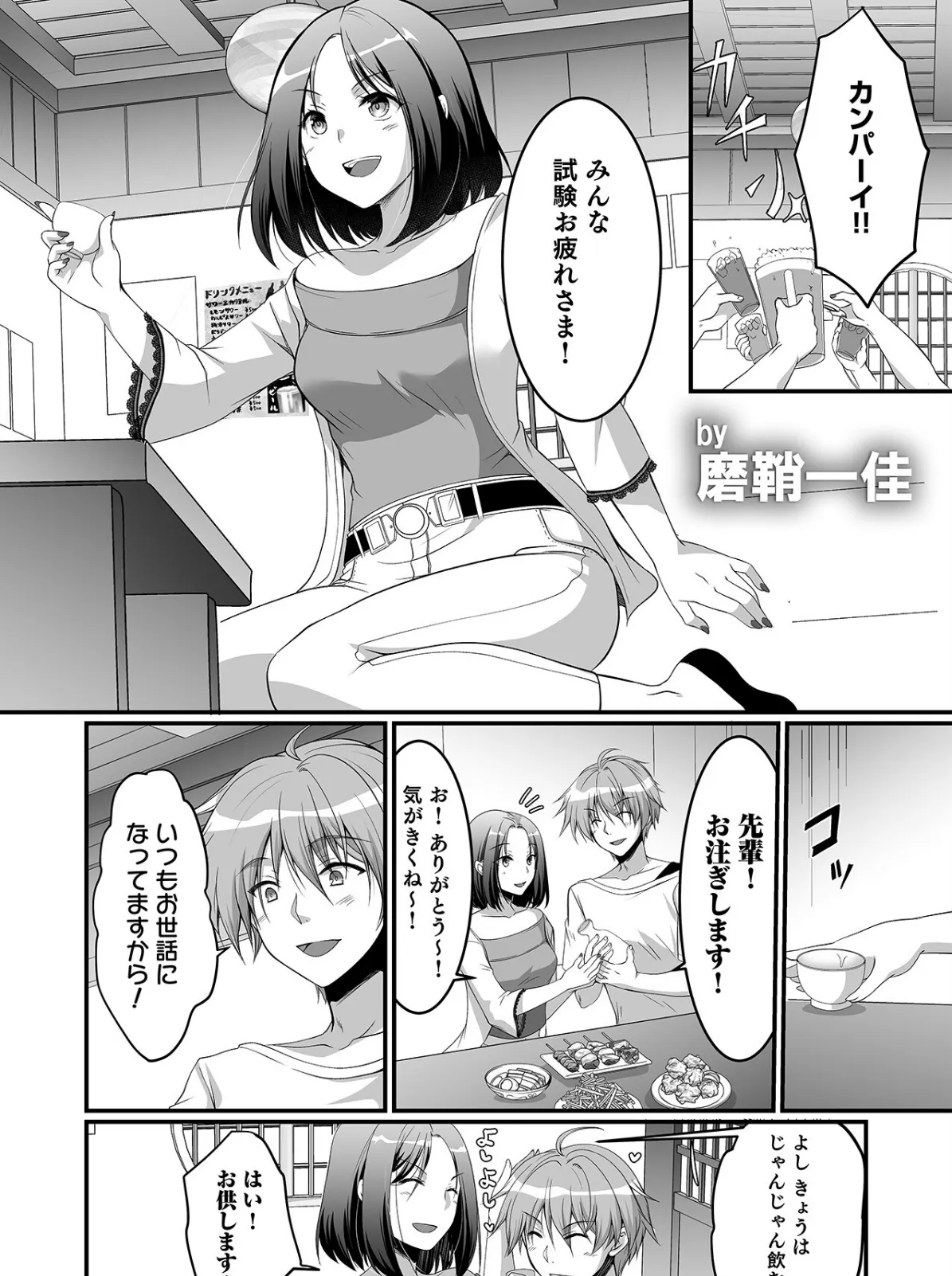 泥●絶倫ち〇ぽで最高のエッチ！「酔っちゃってんなら、もう、いいよね…」 13ページ