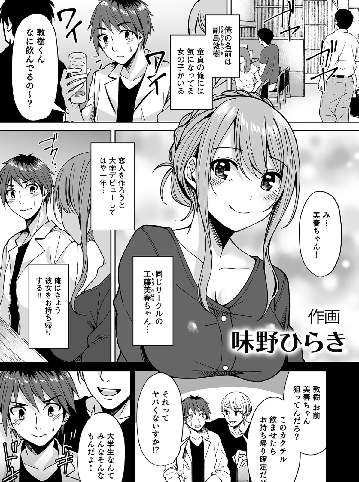 泥●絶倫ち〇ぽで最高のエッチ！「酔っちゃってんなら、もう、いいよね…」 17ページ